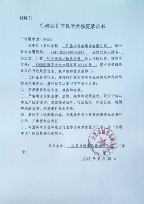 许昌市锦泰运输有限公司 2.png