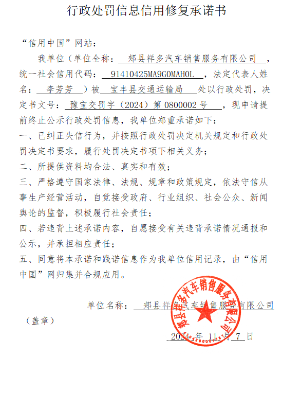 郏县祥多汽车销售服务有限公司.jpg
