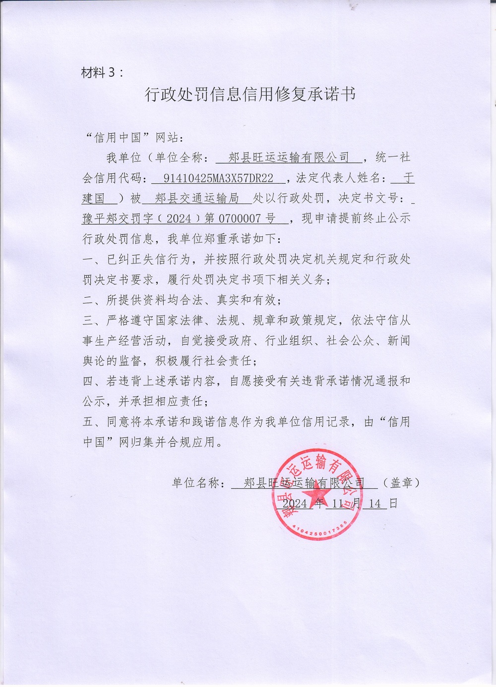 郏县旺运运输有限公司4 (1).jpg