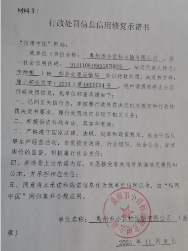 禹州市小目标运输有限公司.png