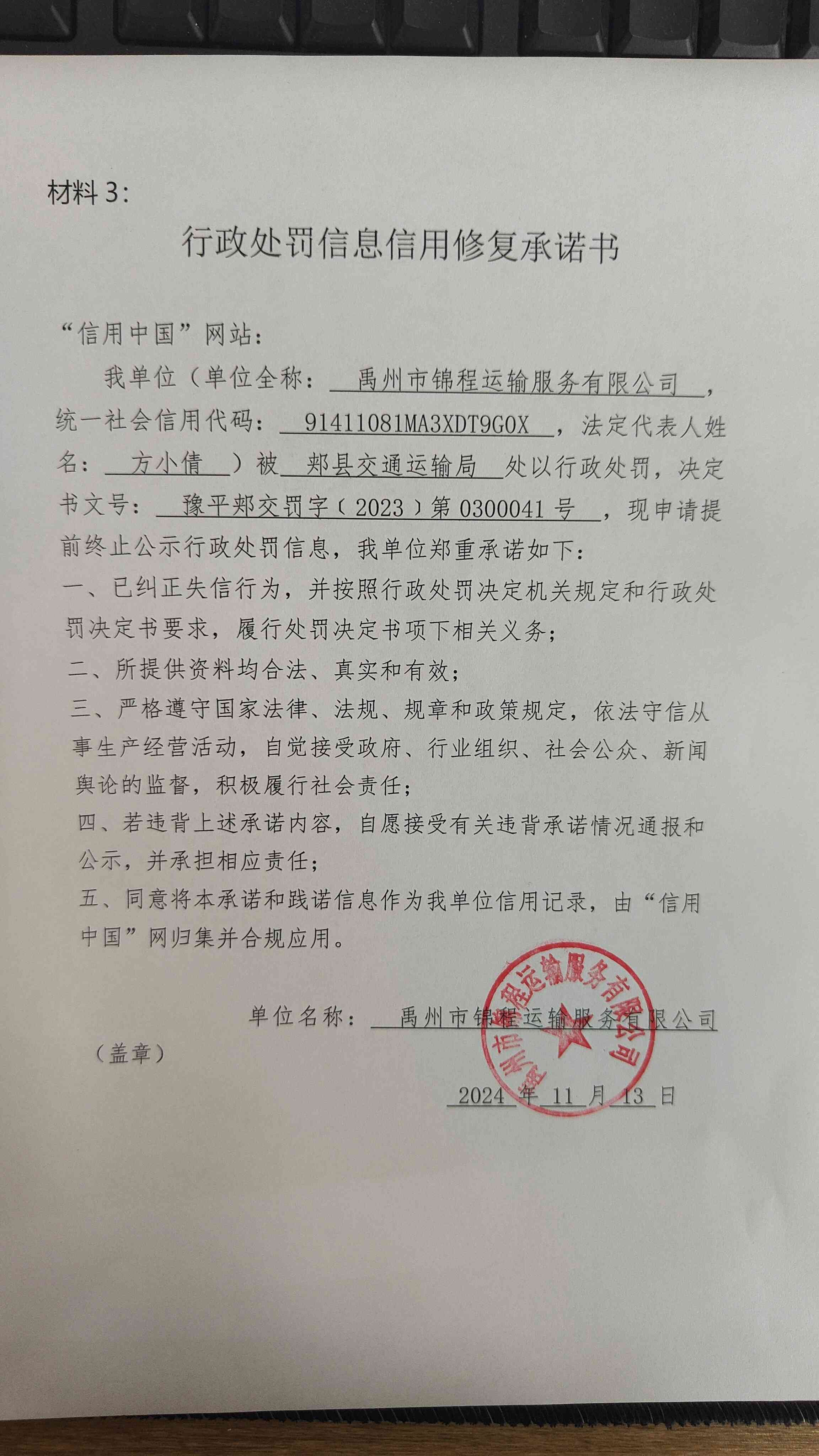 禹州市锦程运输服务有限公司.jpg
