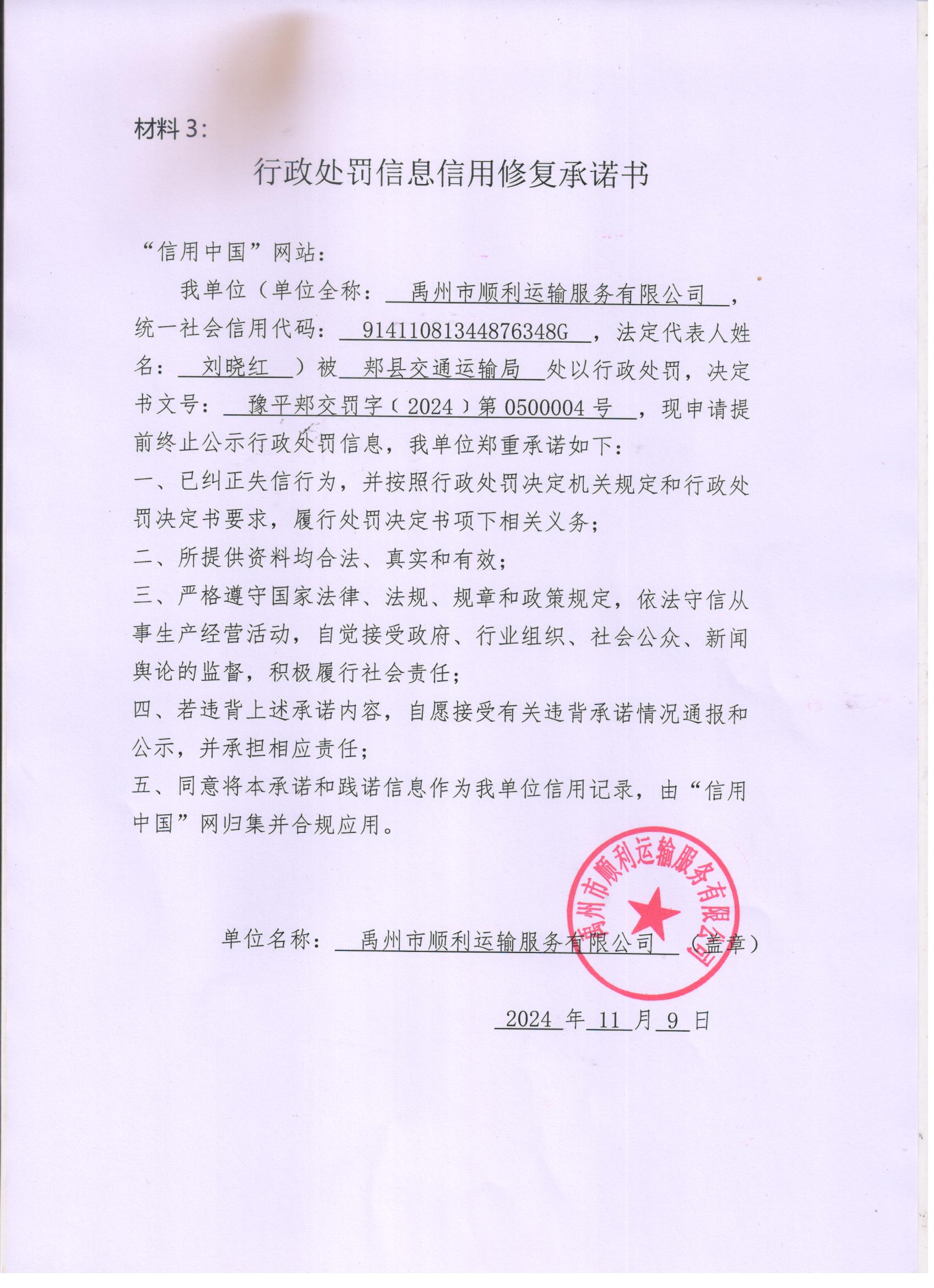 禹州市顺利运输服务有限公司2.jpg