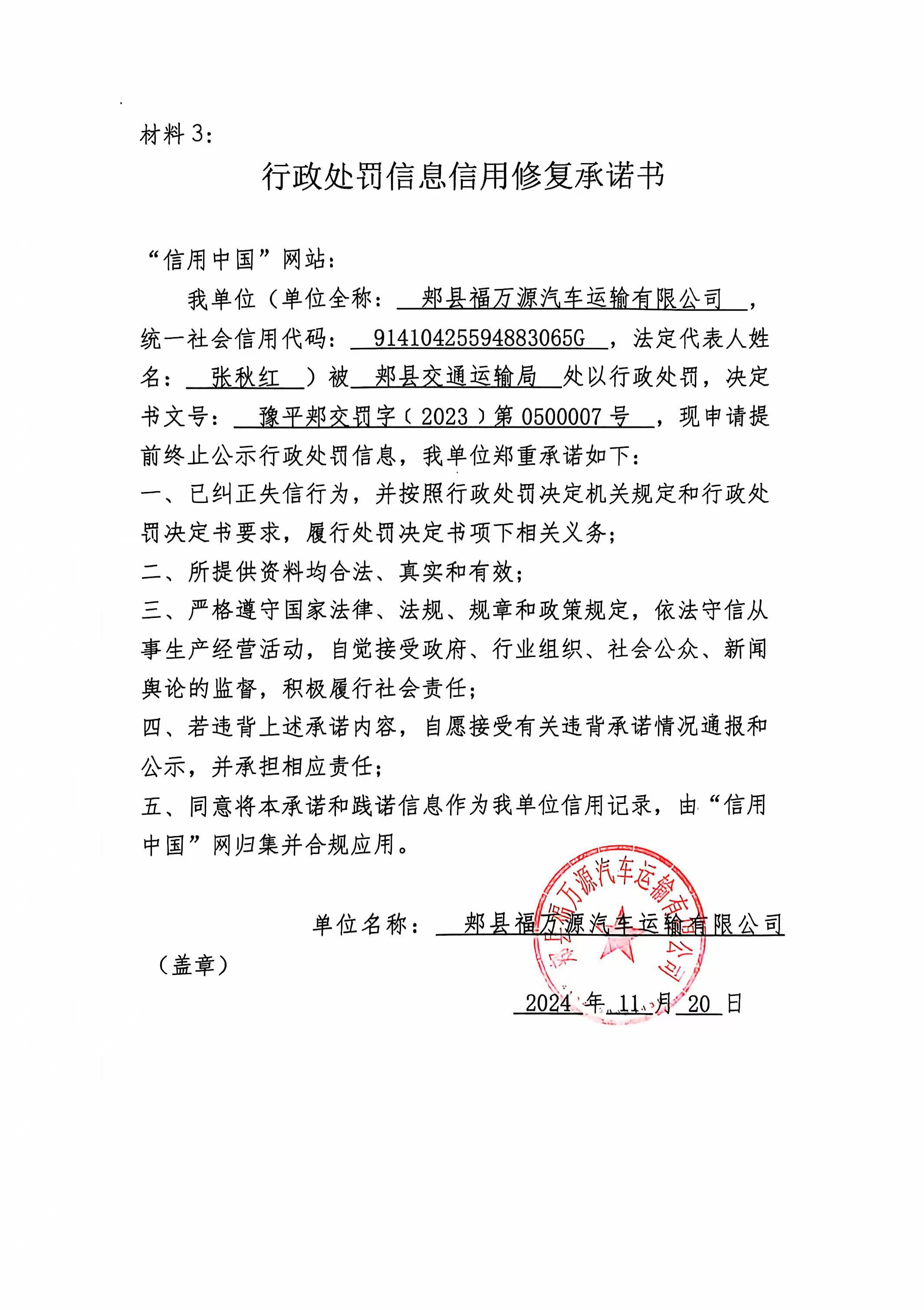 郏县福万源汽车运输有限公司2.jpg