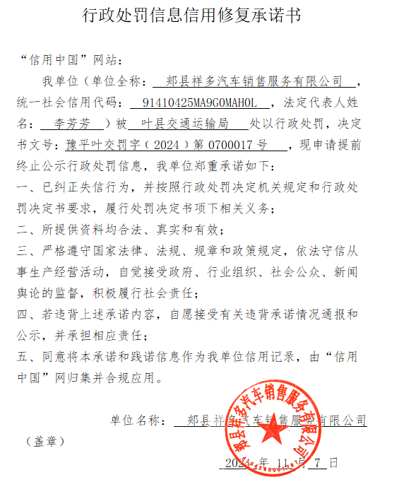 郏县祥多汽车销售服务有限公司.jpg