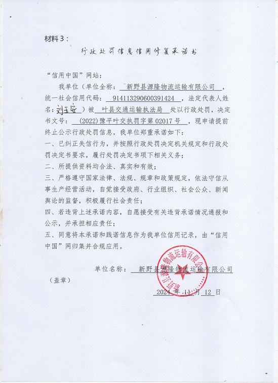 新野县源隆物流运输有限公司.jpg
