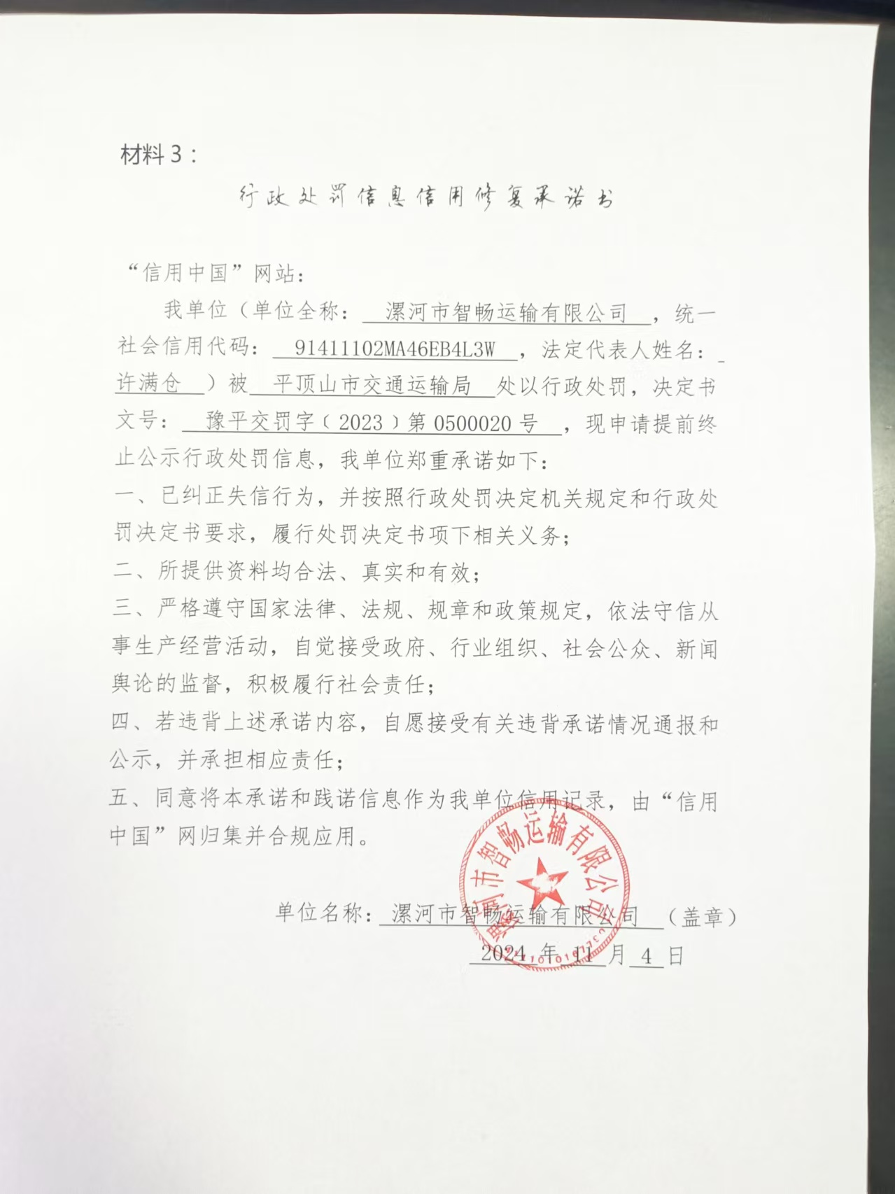 漯河市智畅运输有限公司.jpg