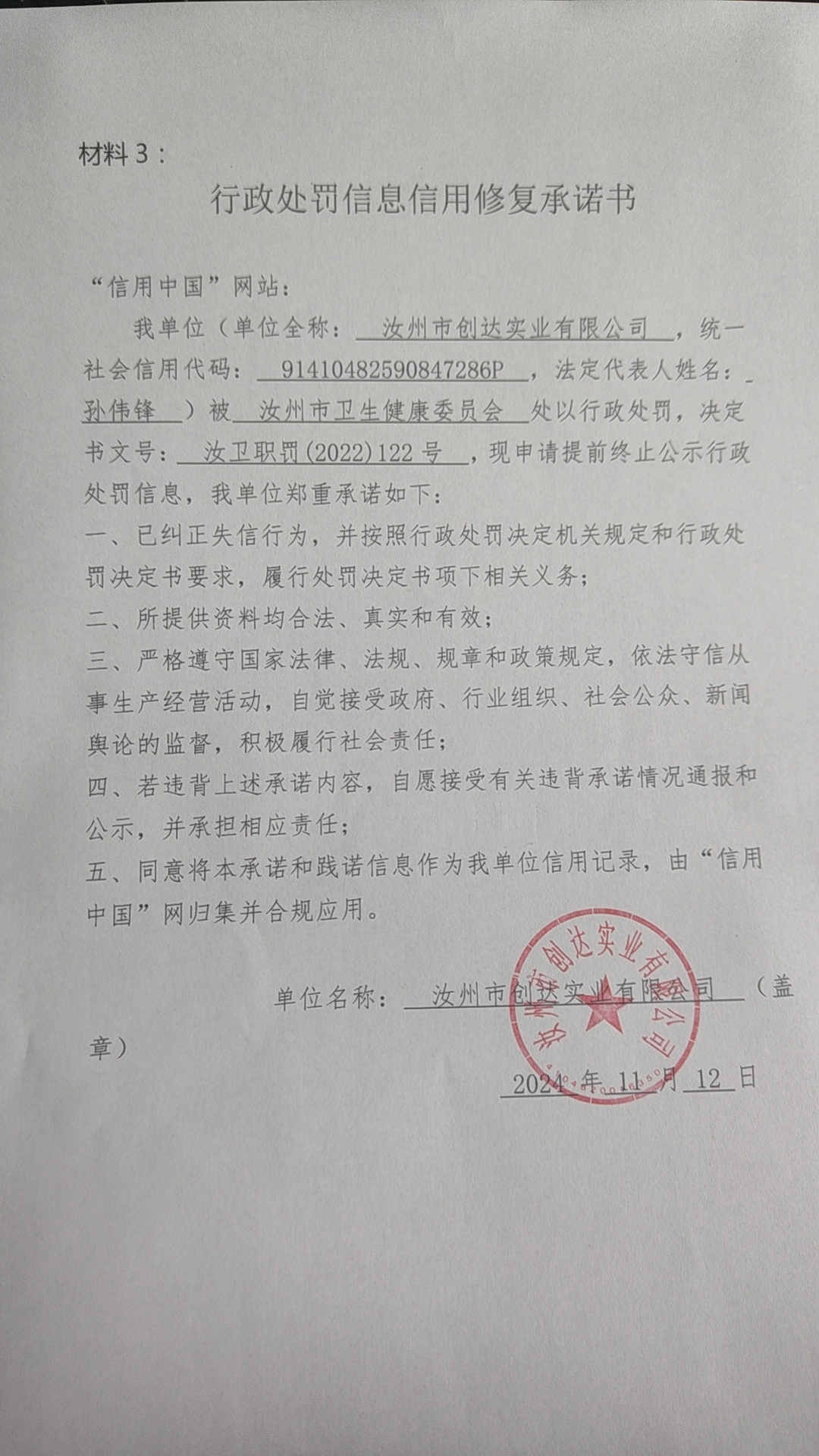 汝州市创达实业有限公司2.jpg