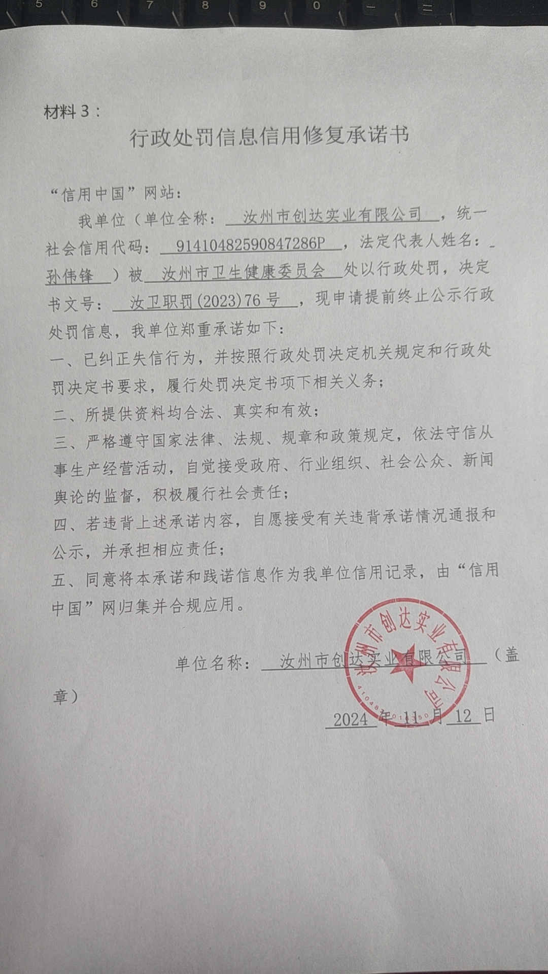 汝州市创达实业有限公司.jpg