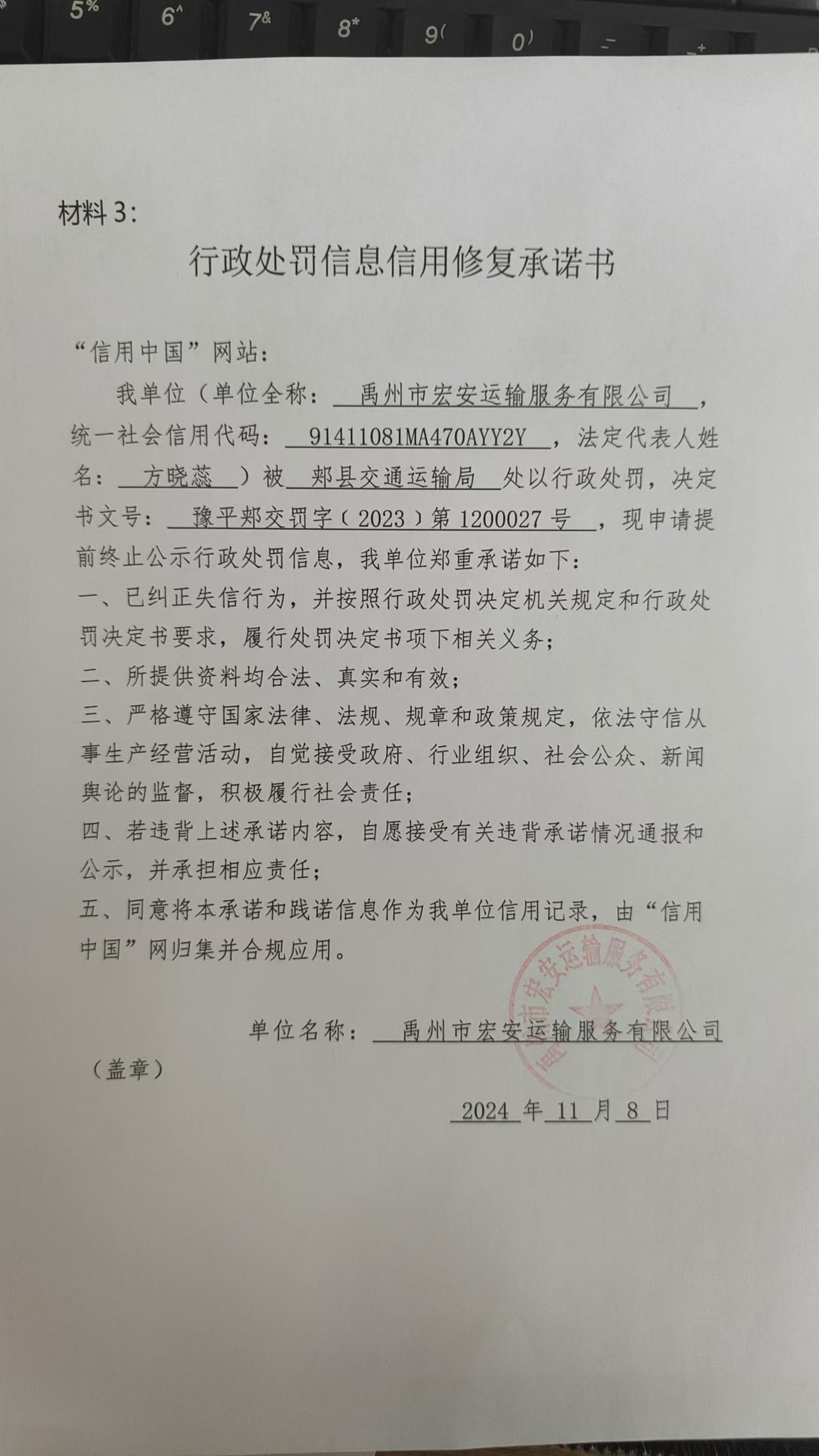 禹州市宏安运输服务有限公司.jpg