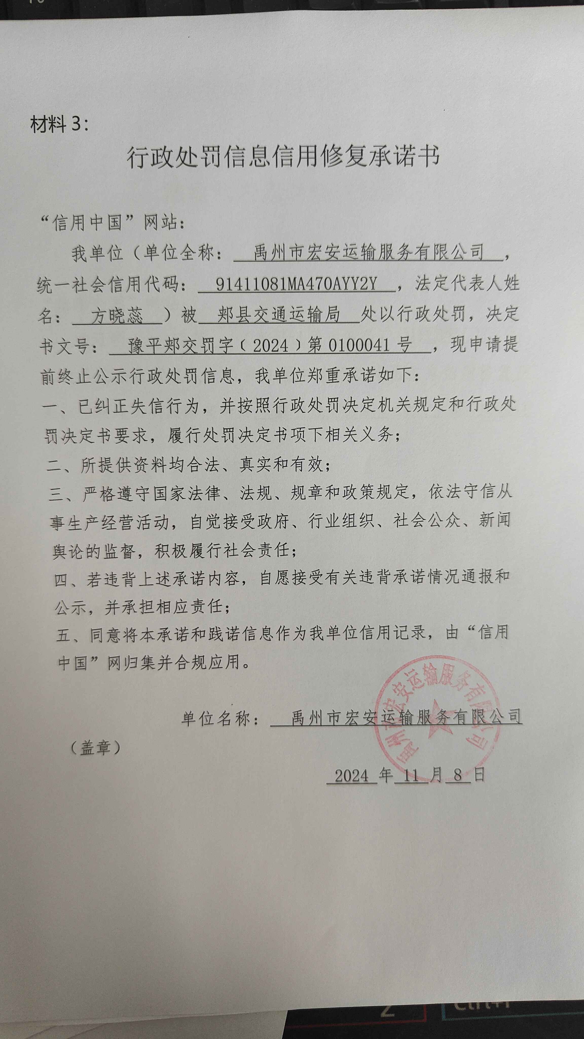 禹州市宏安运输服务有限公司3.jpg