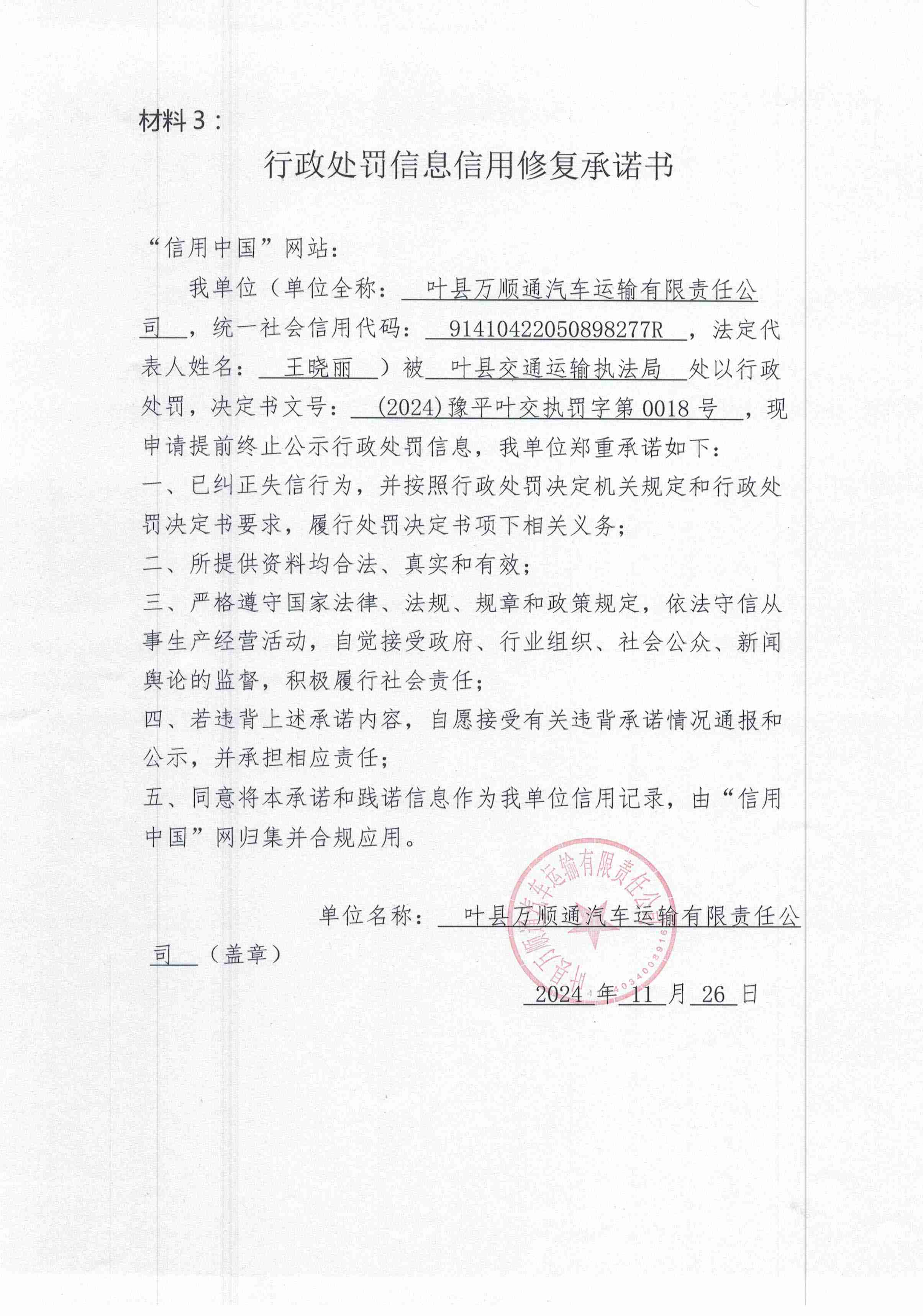 叶县万顺通汽车运输有限责任公司.jpg