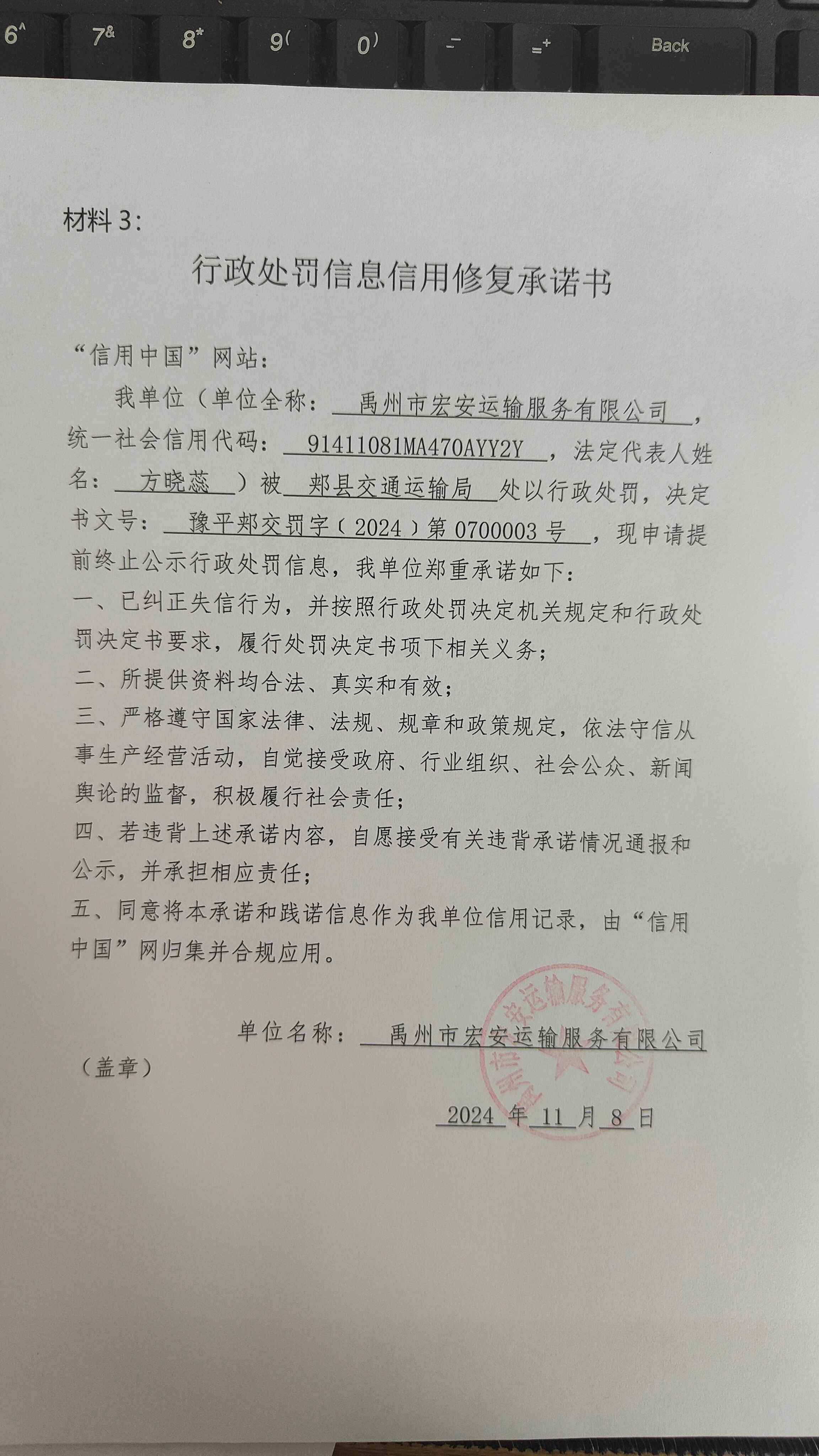 禹州市宏安运输服务有限公司.jpg