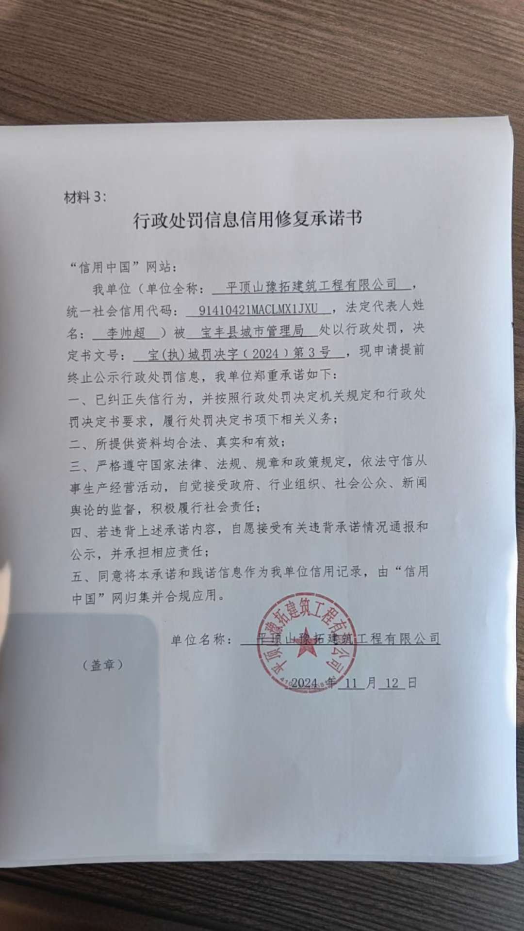 平顶山豫拓建筑工程有限公司.jpg
