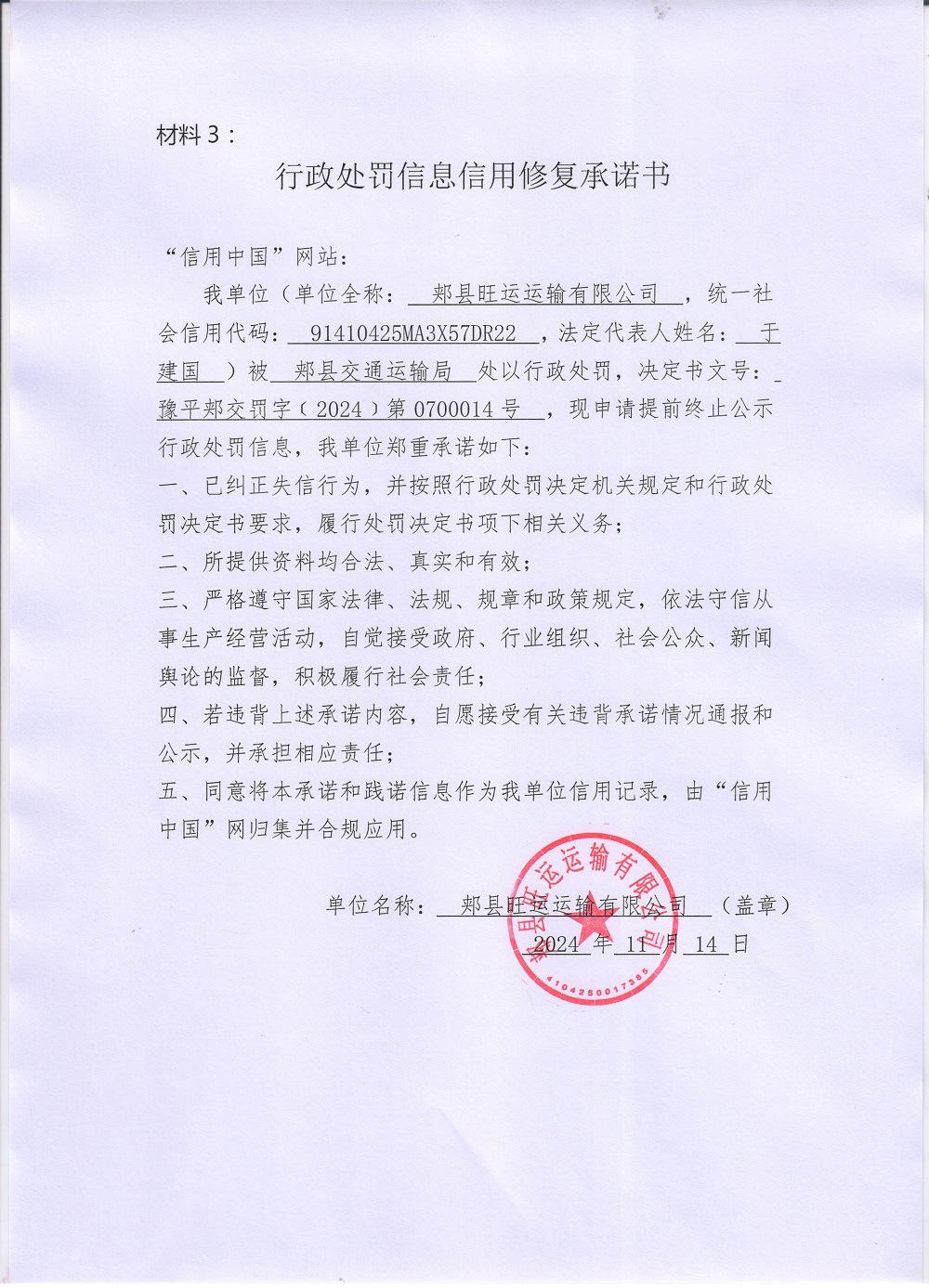 郏县旺运运输有限公司4.jpg
