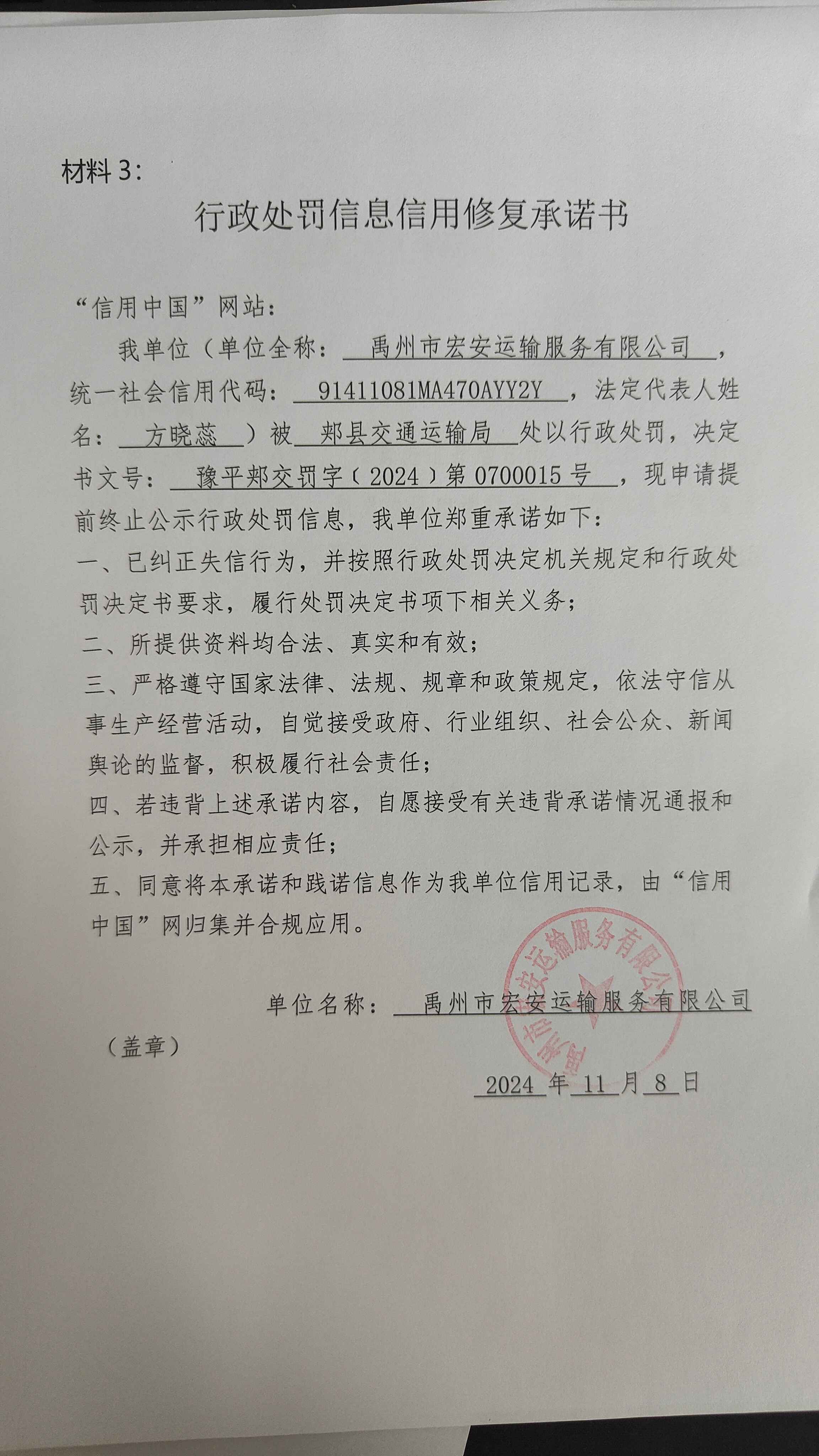 禹州市宏安运输服务有限公司2.jpg