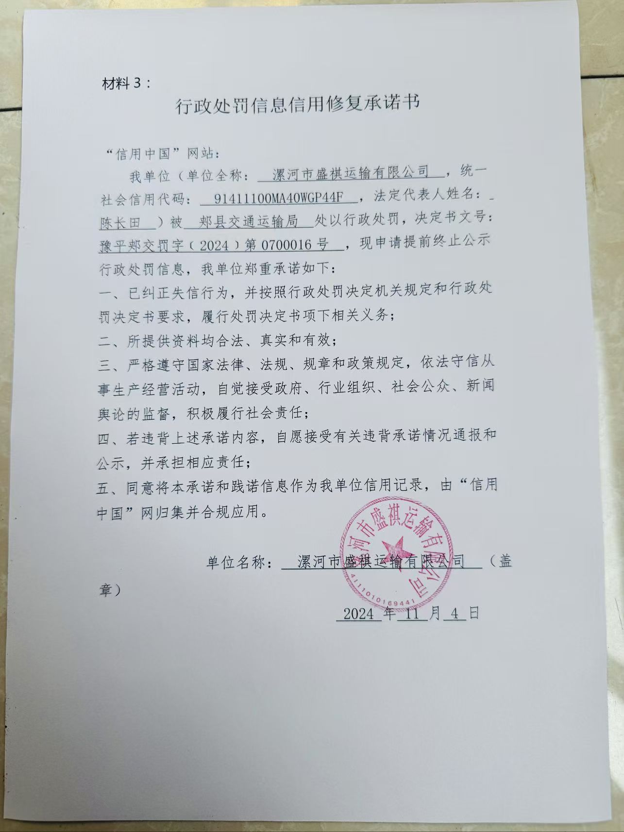 漯河市盛祺运输有限公司.jpg