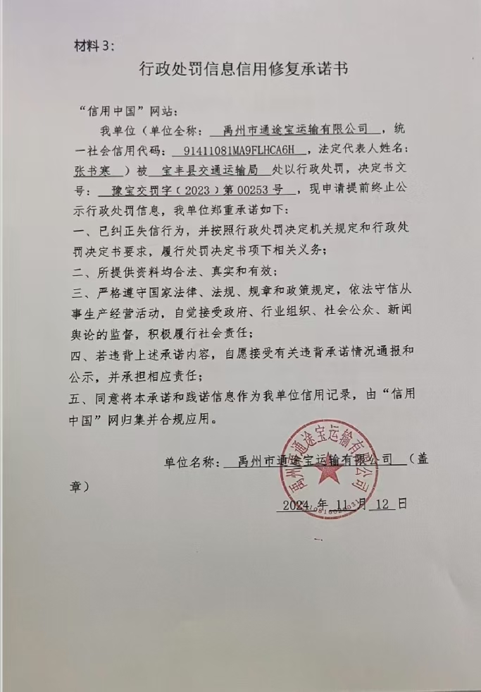 禹州市通途宝运输有限公司.jpg
