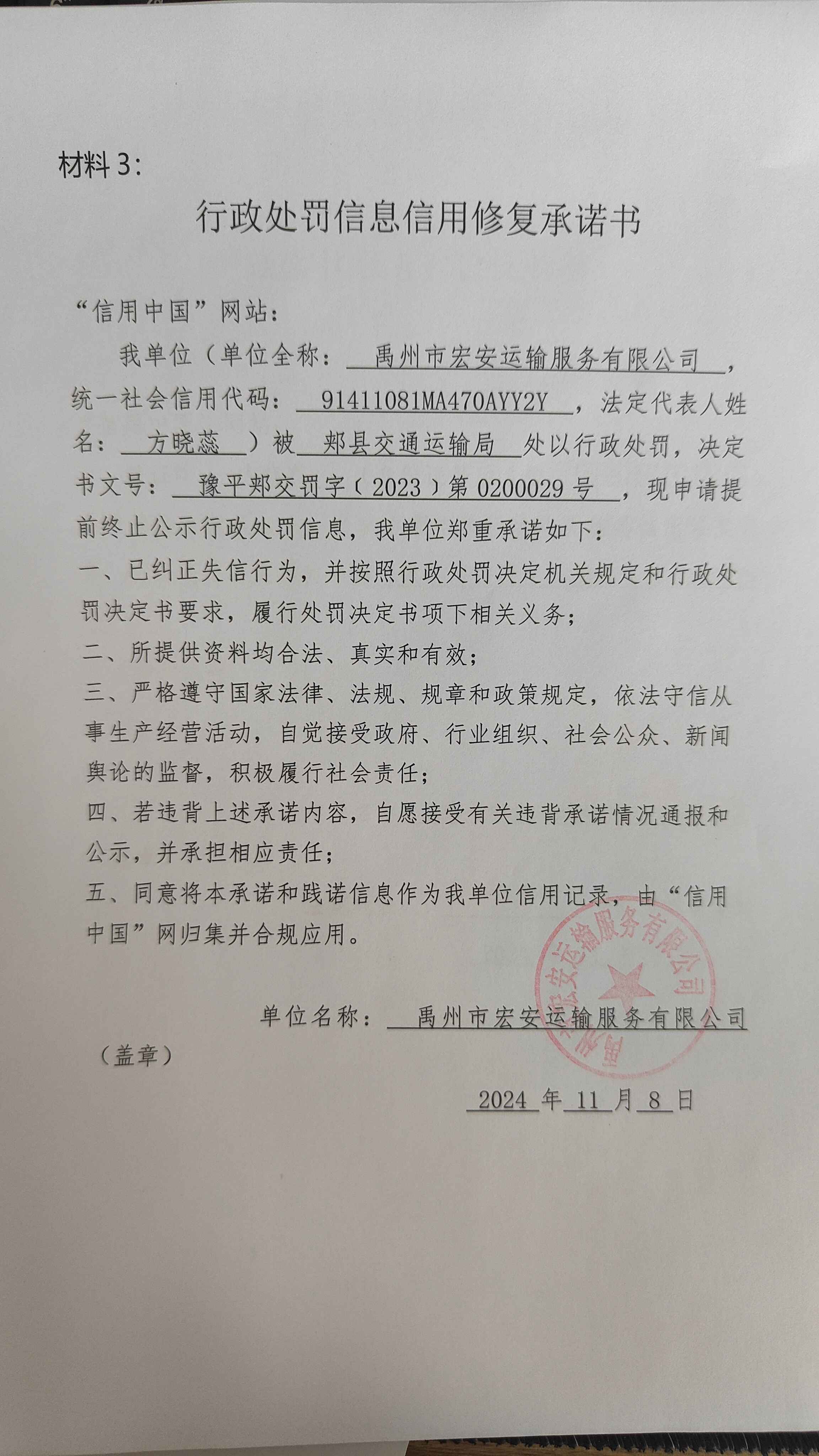 禹州市宏安运输服务有限公司2.jpg