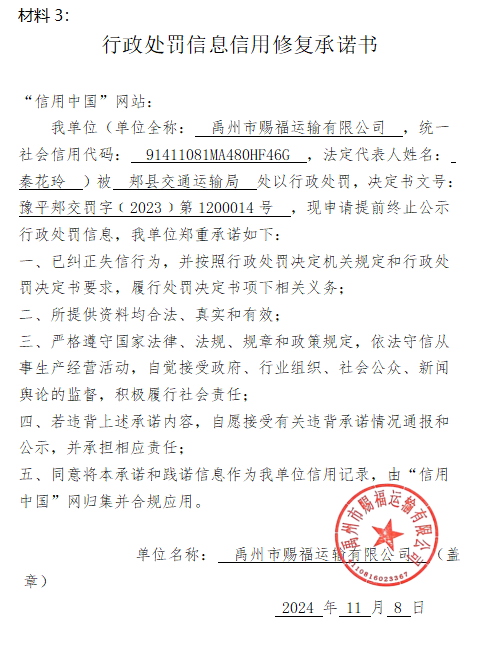 禹州市赐福运输有限公司.png