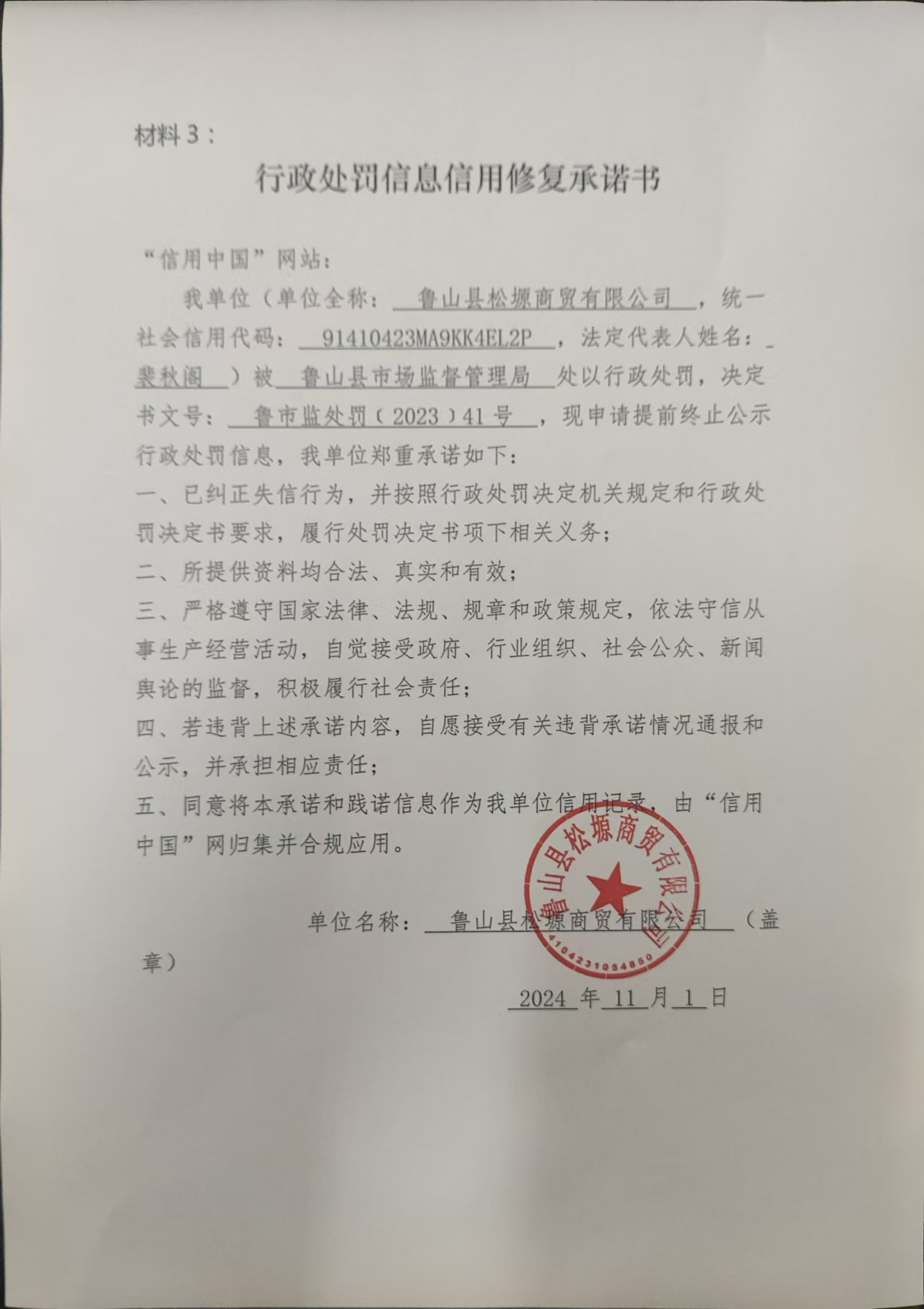 鲁山县松塬商贸有限公司.jpg