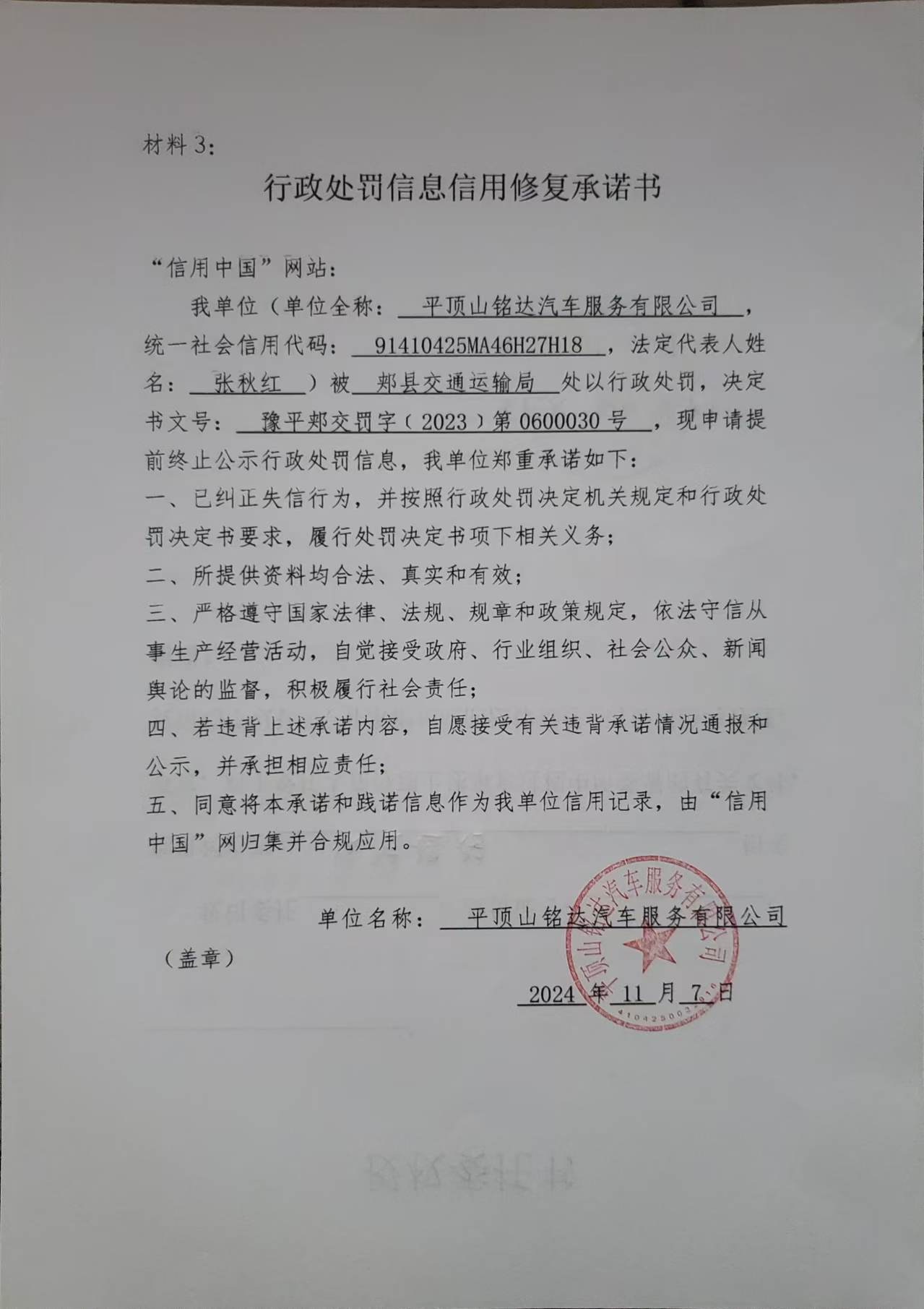平顶山铭达汽车服务有限公司.jpg