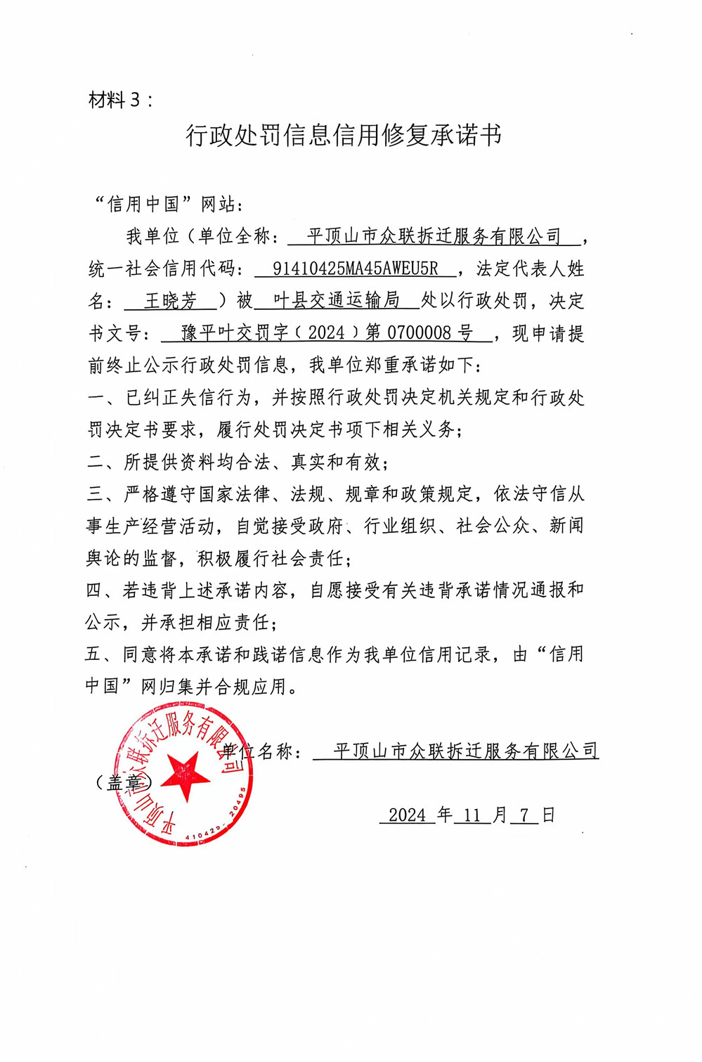 平顶山市众联拆迁服务有限公司.jpg