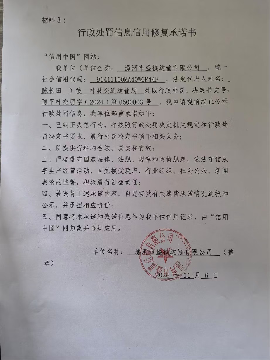 漯河市盛祺运输有限公司.jpg