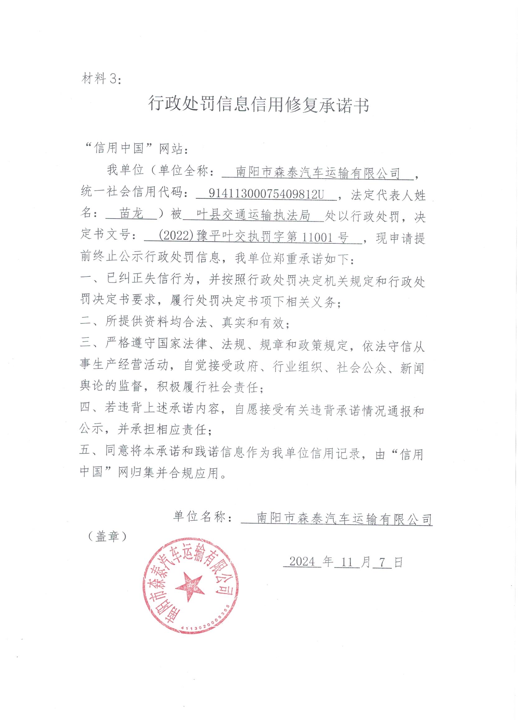 南阳市森泰汽车运输有限公司.jpg