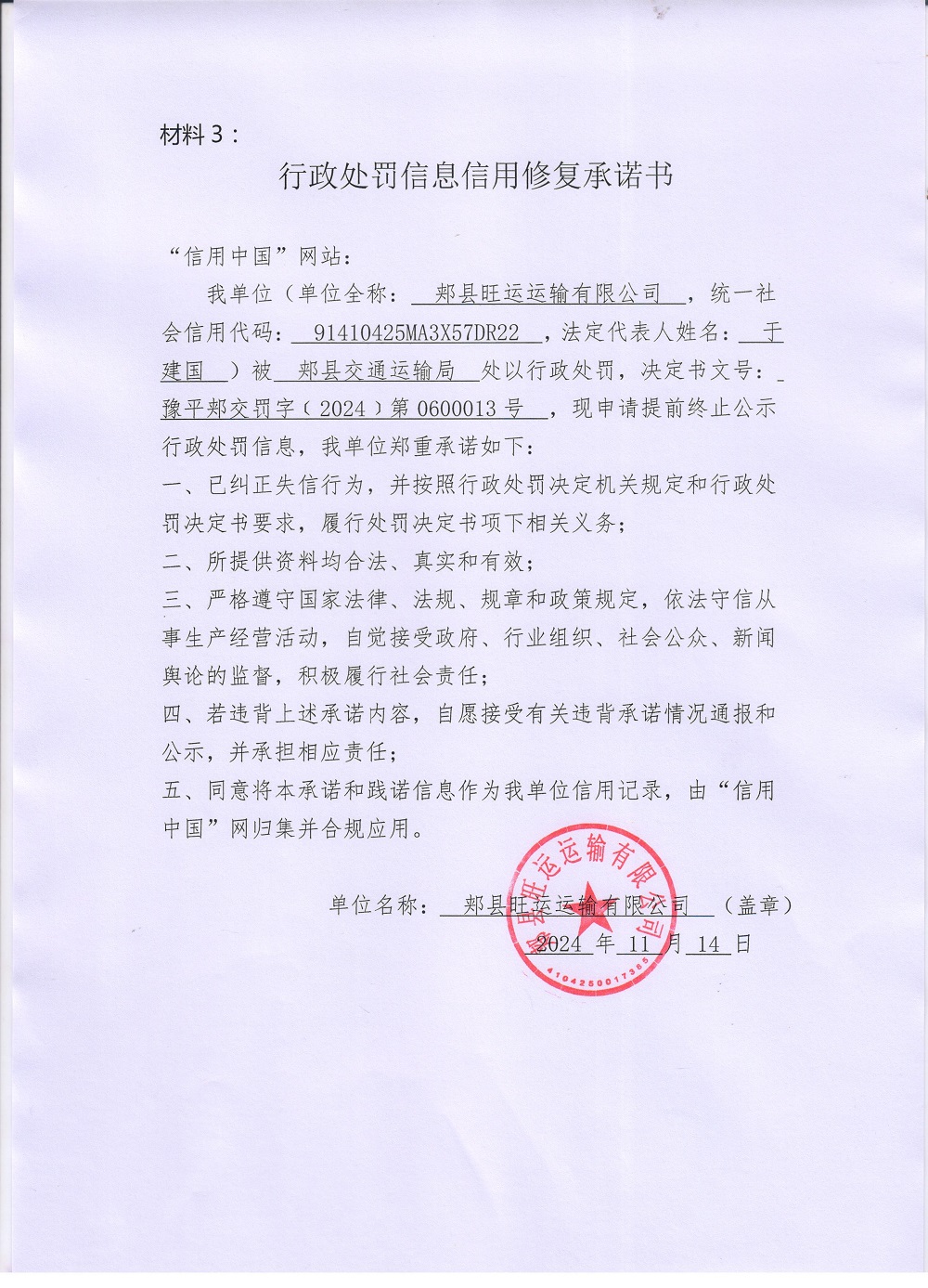 郏县旺运运输有限公司2.jpg