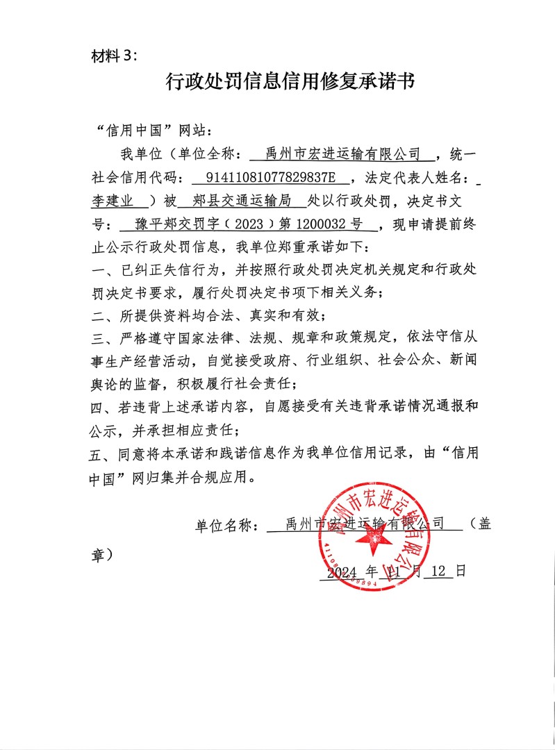 禹州市宏进运输有限公司.jpg