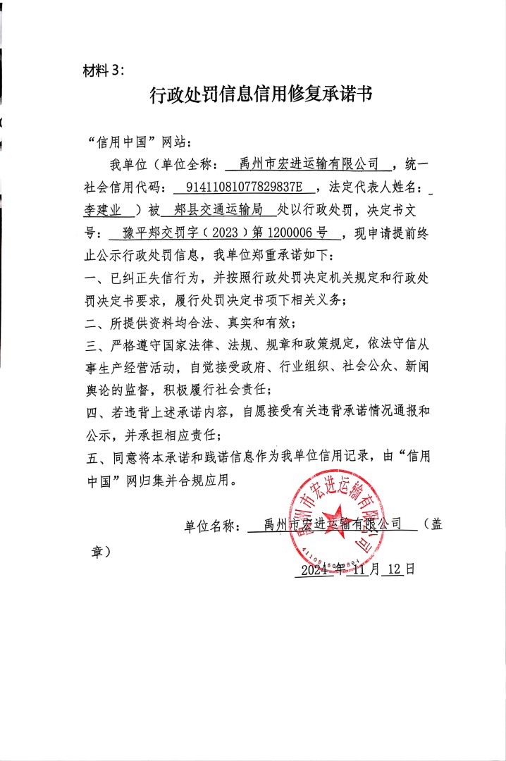 禹州市宏进运输有限公司2 (1).jpg