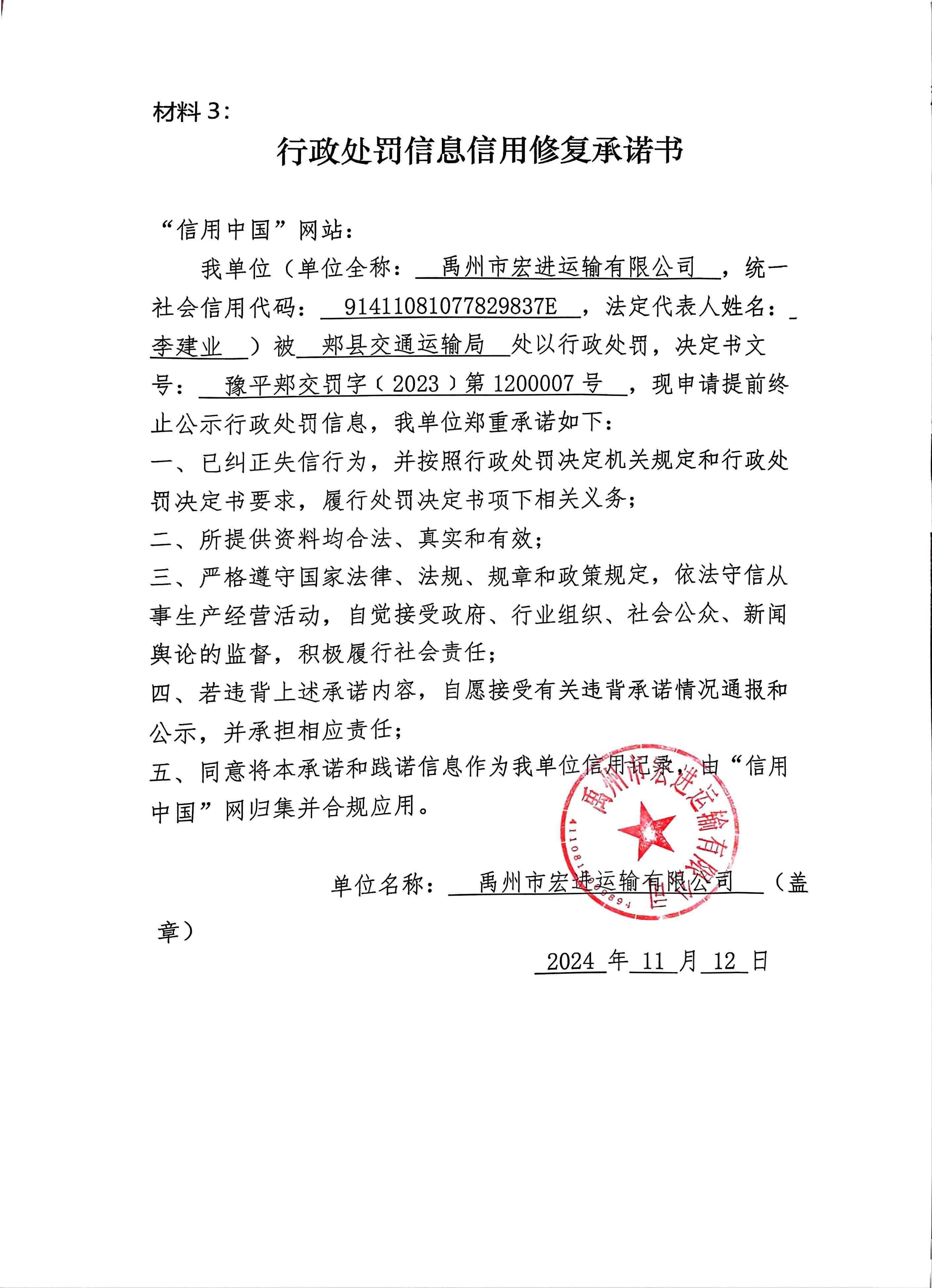 禹州市宏进运输有限公司3.jpg