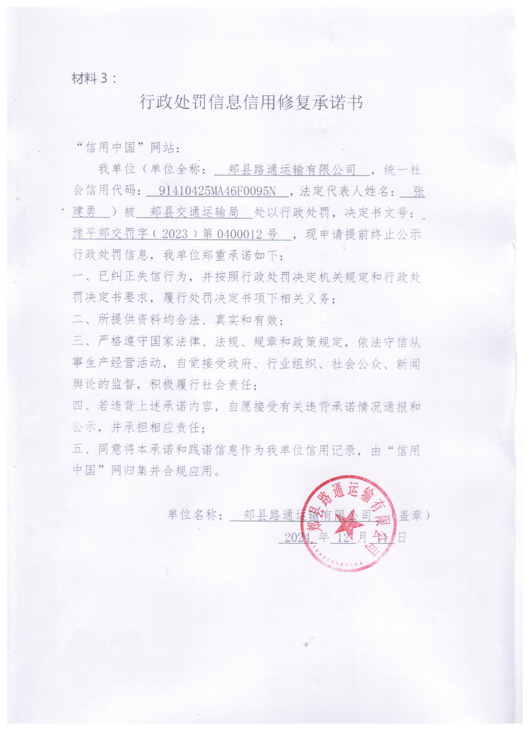 郏县路通运输有限公司2.jpg