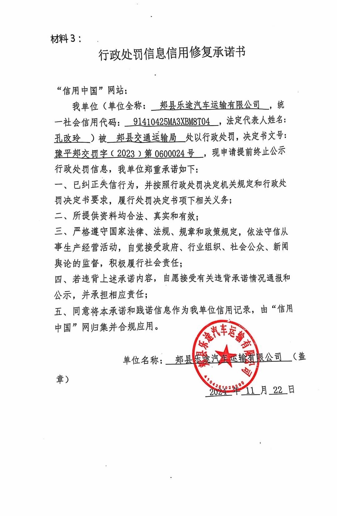 郏县乐途汽车运输有限公司6 (1).jpg