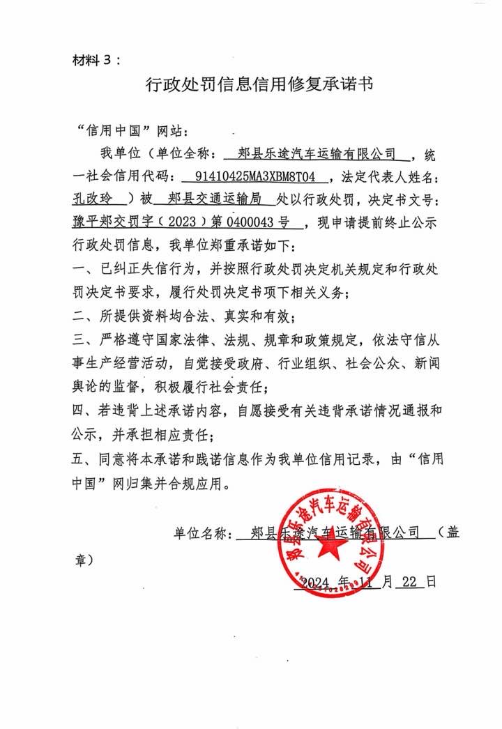 郏县乐途汽车运输有限公司7 (1).jpg