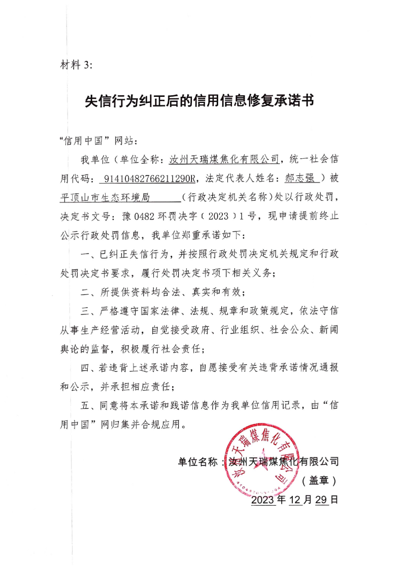 汝州天瑞20231号.png
