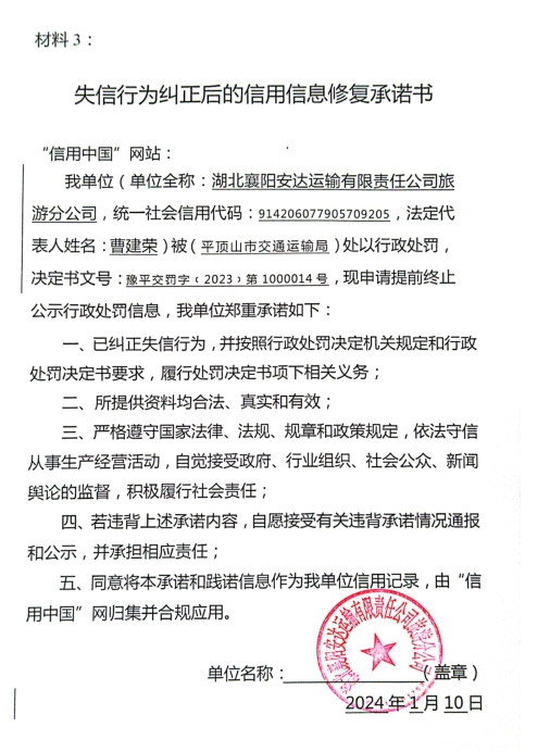 豫平交罚字﹝2023﹞第1000014号承诺书.png
