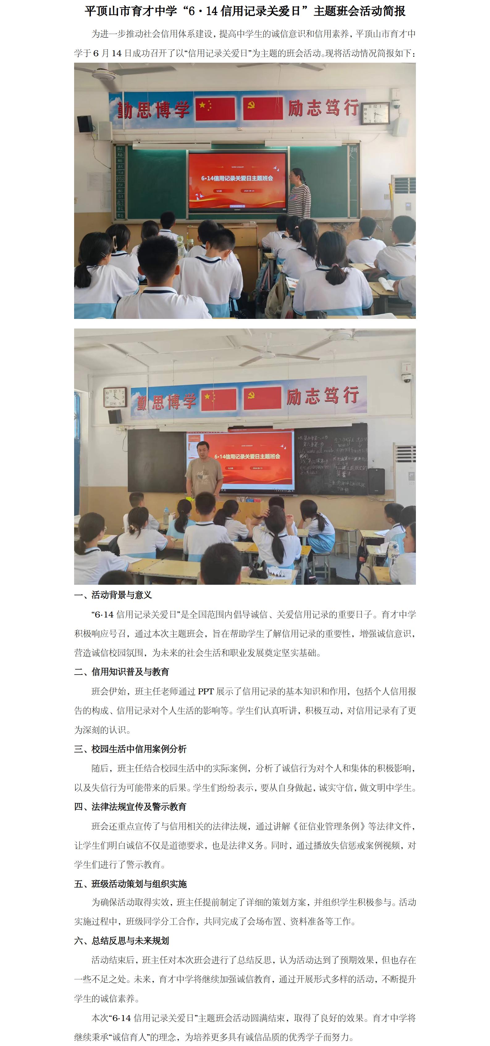 平顶山市育才中学“6·14信用记录关爱日”主题班会活动简报(1).jpg