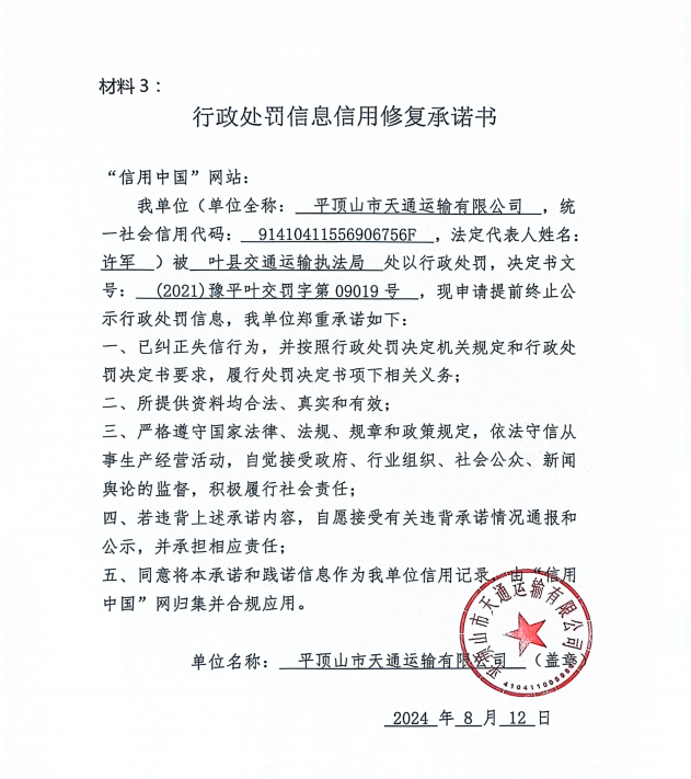09019号承诺书.jpg