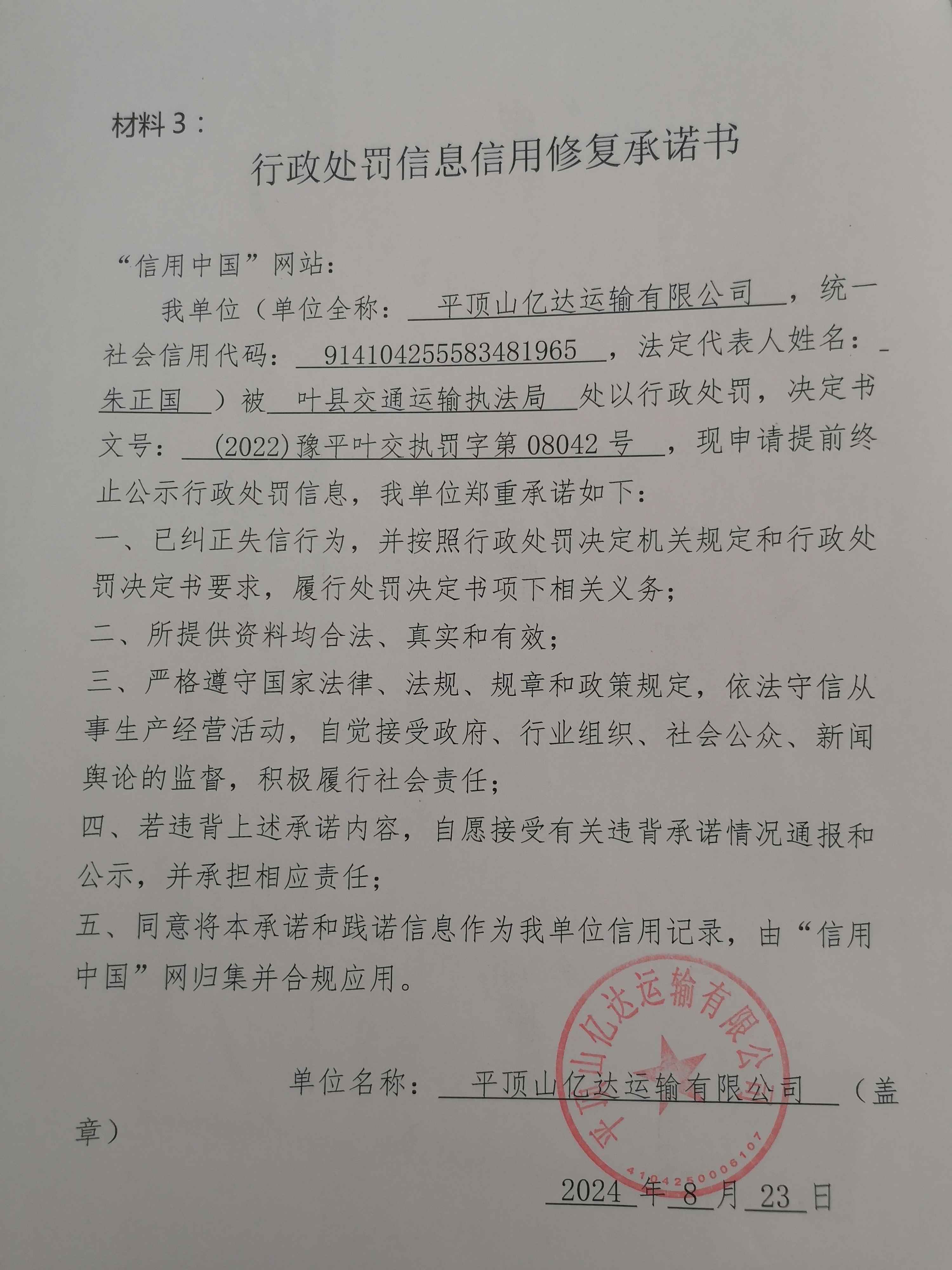 平顶山亿达运输有限公司.jpg