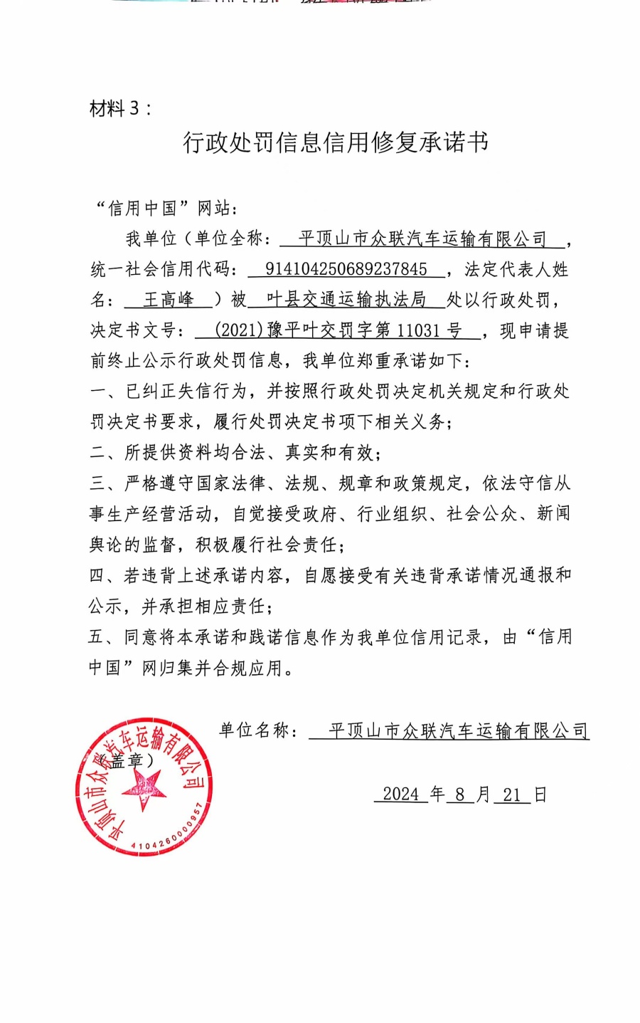 (2021)豫平叶交罚字第11031号.jpg