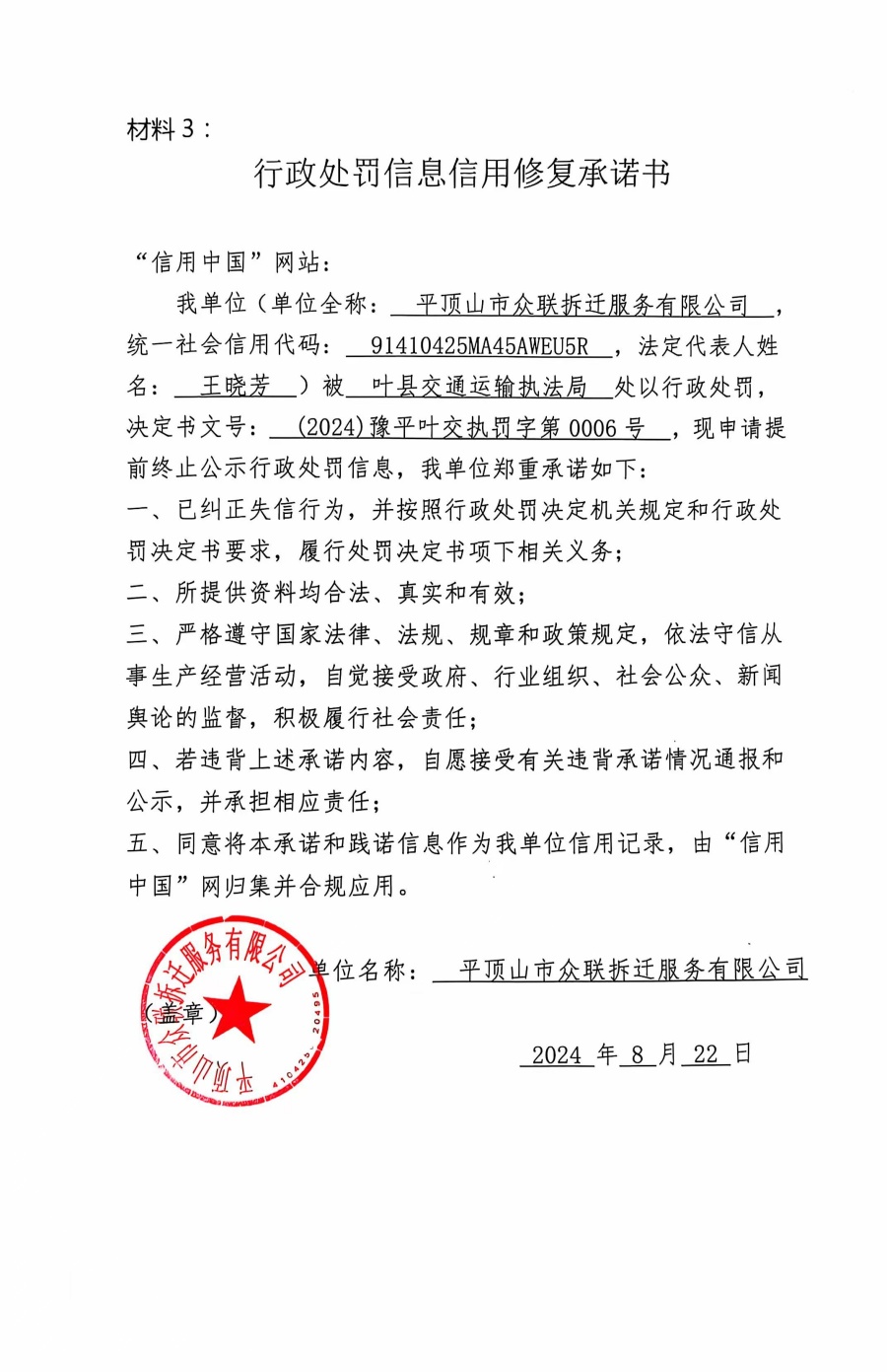 (2024)豫平叶交执罚字第0006号.jpg