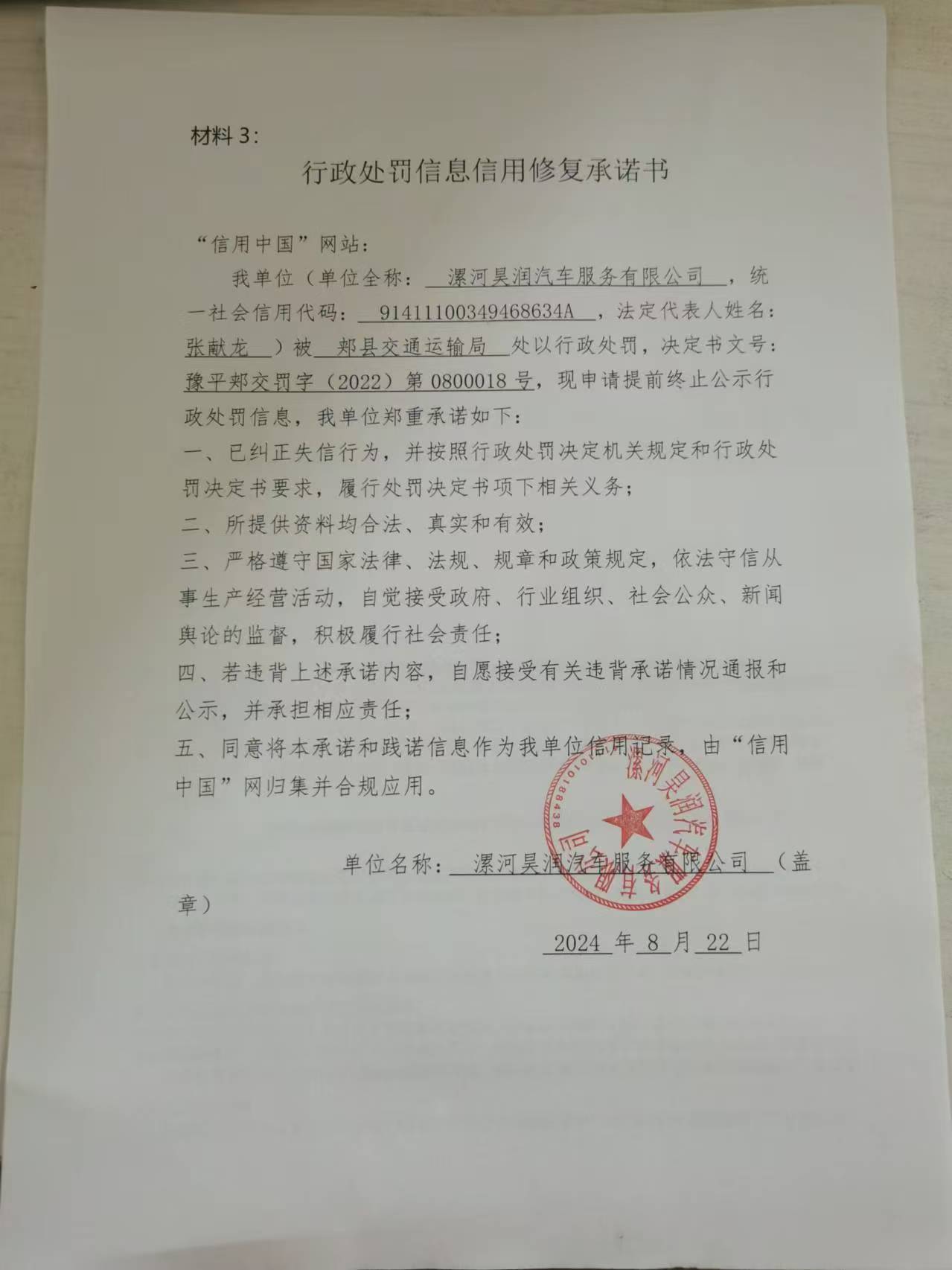 豫平郏交罚字(2022)第0800018号.jpg