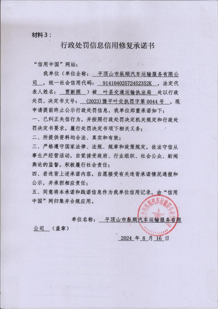 平顶山市纵顺汽车运输服务有限公司.jpg