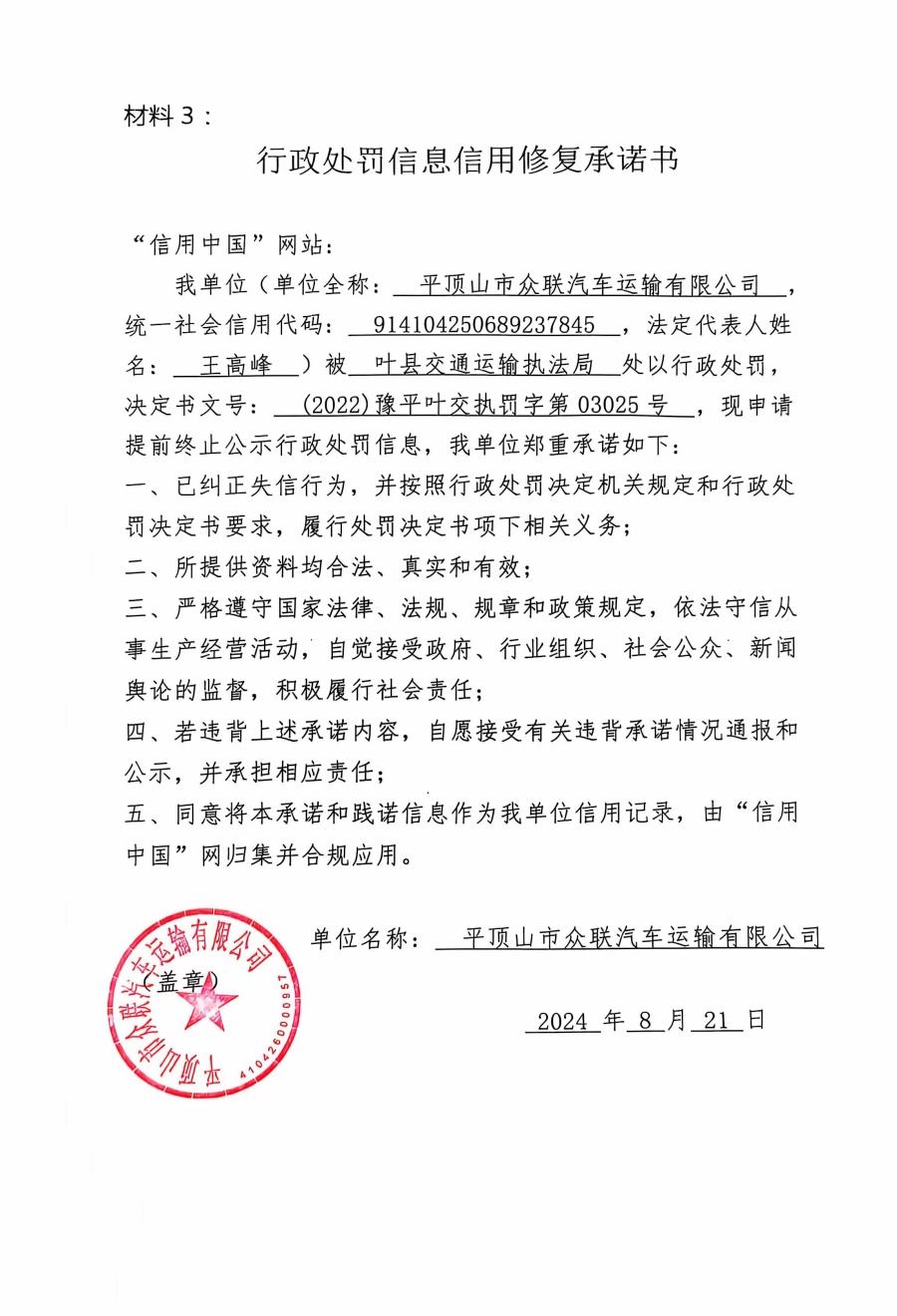 03025承诺书.jpg