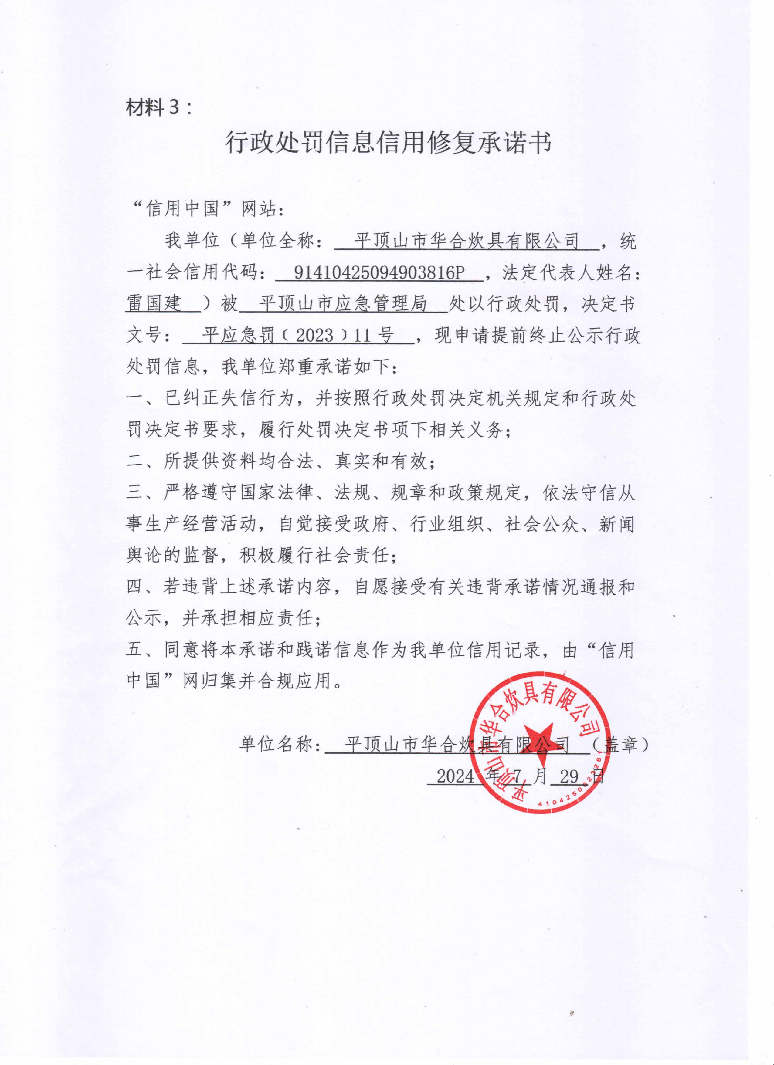 信用修复承诺书.jpg