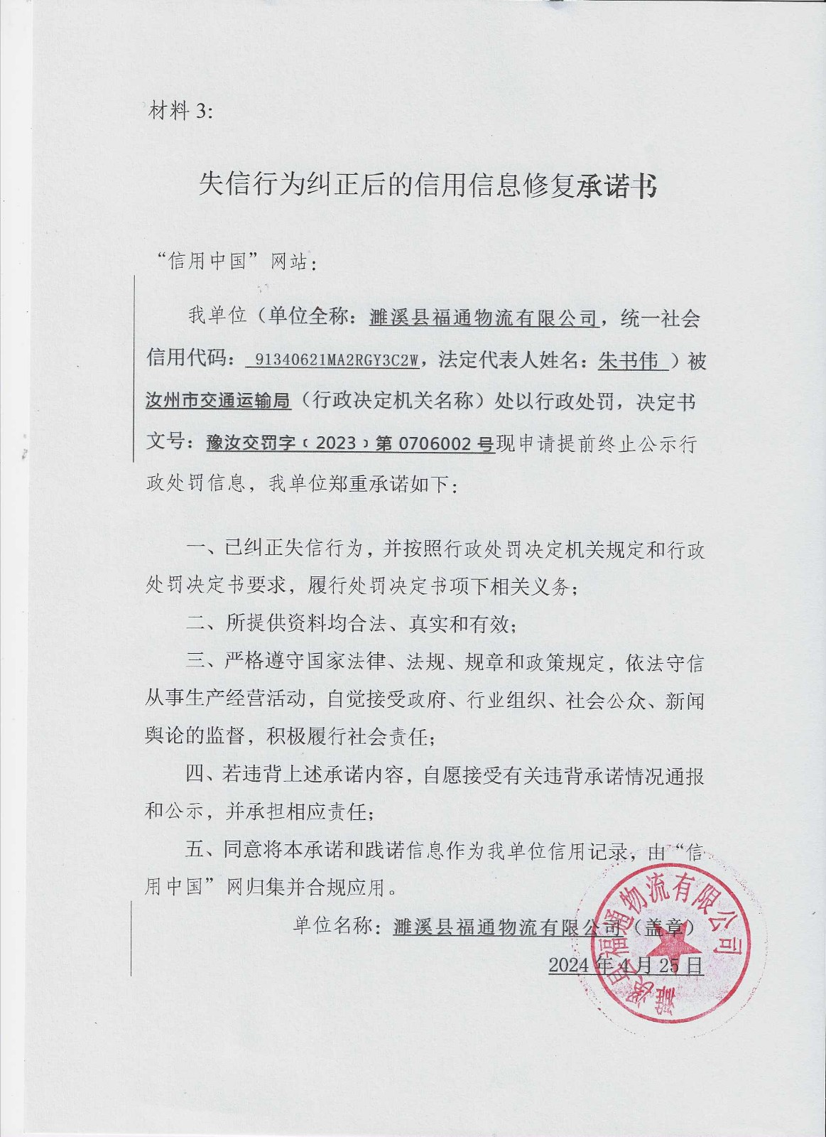 福通.jpg