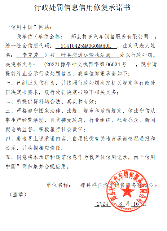 06034承诺书.jpg