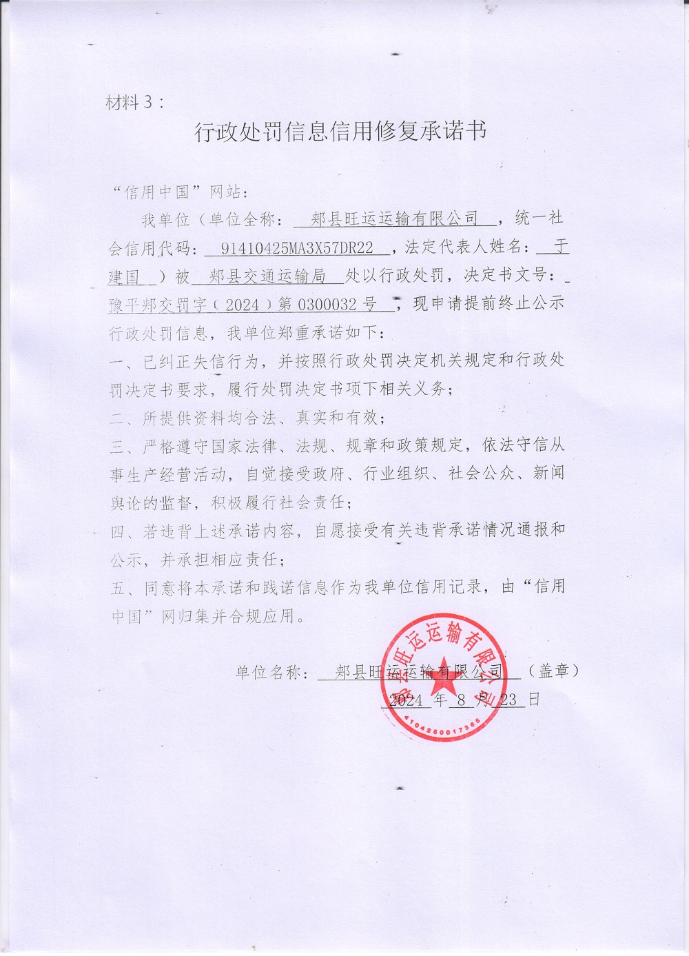 0032承诺书.jpg