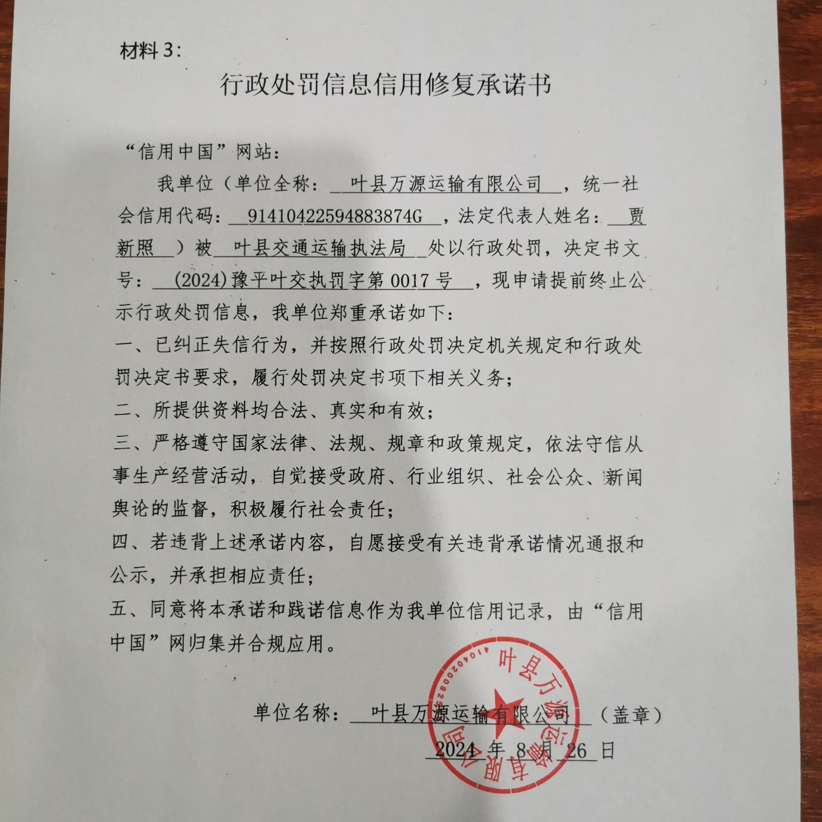 (2024)豫平叶交执罚字第0017号.jpg
